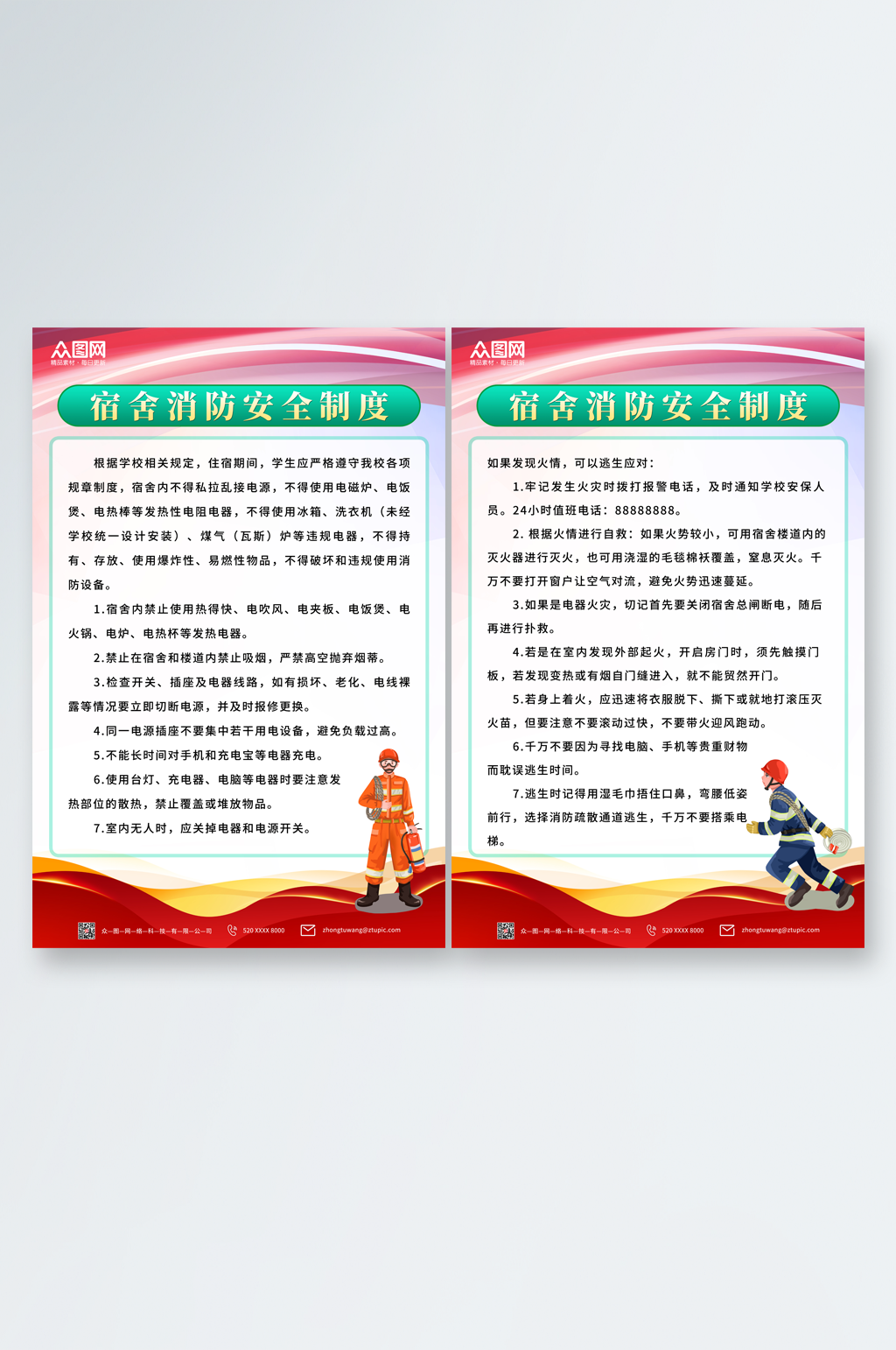 简约校园宿舍消防安全制度牌海报素材