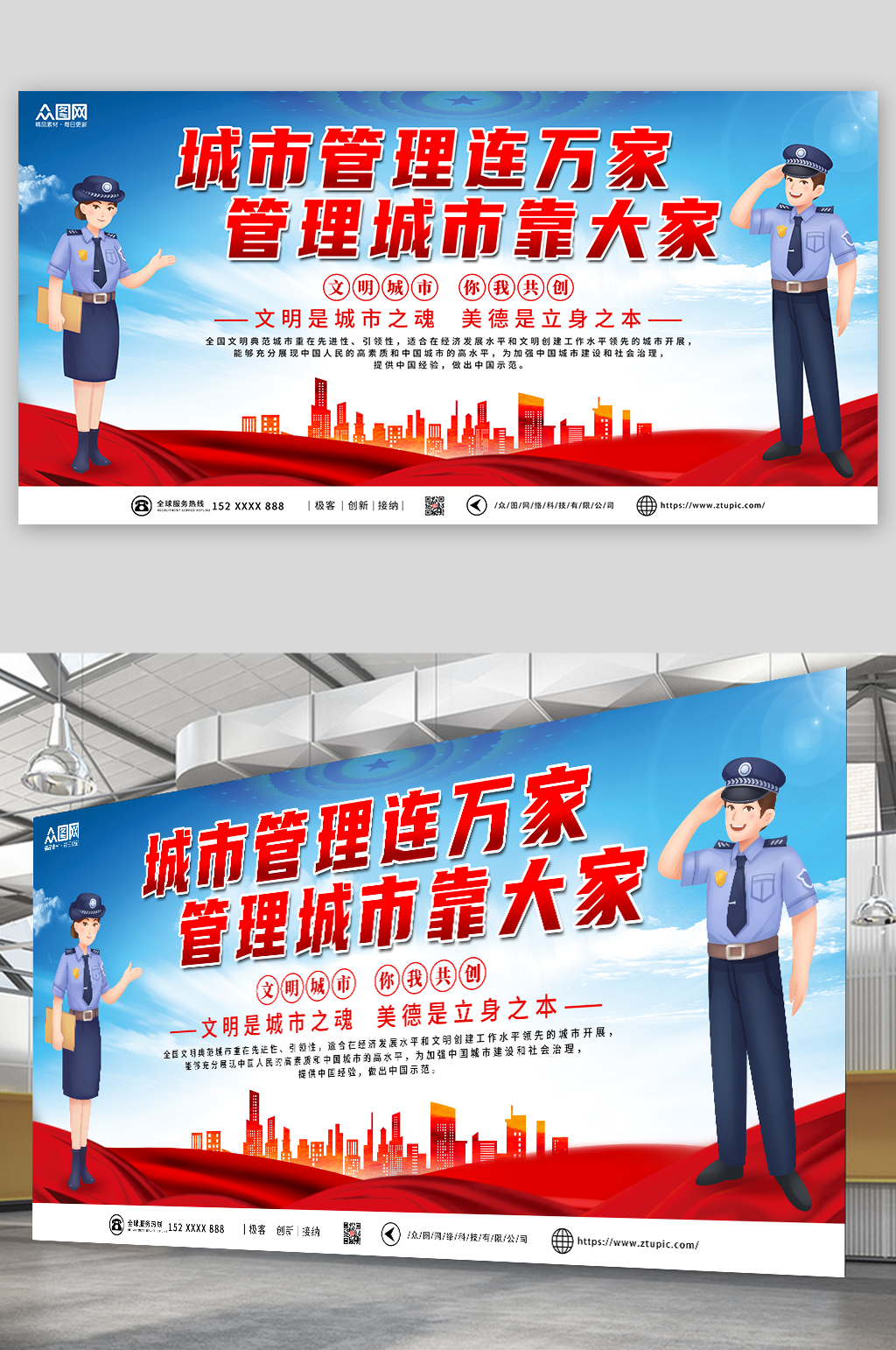 城市管理宣传栏展板素材