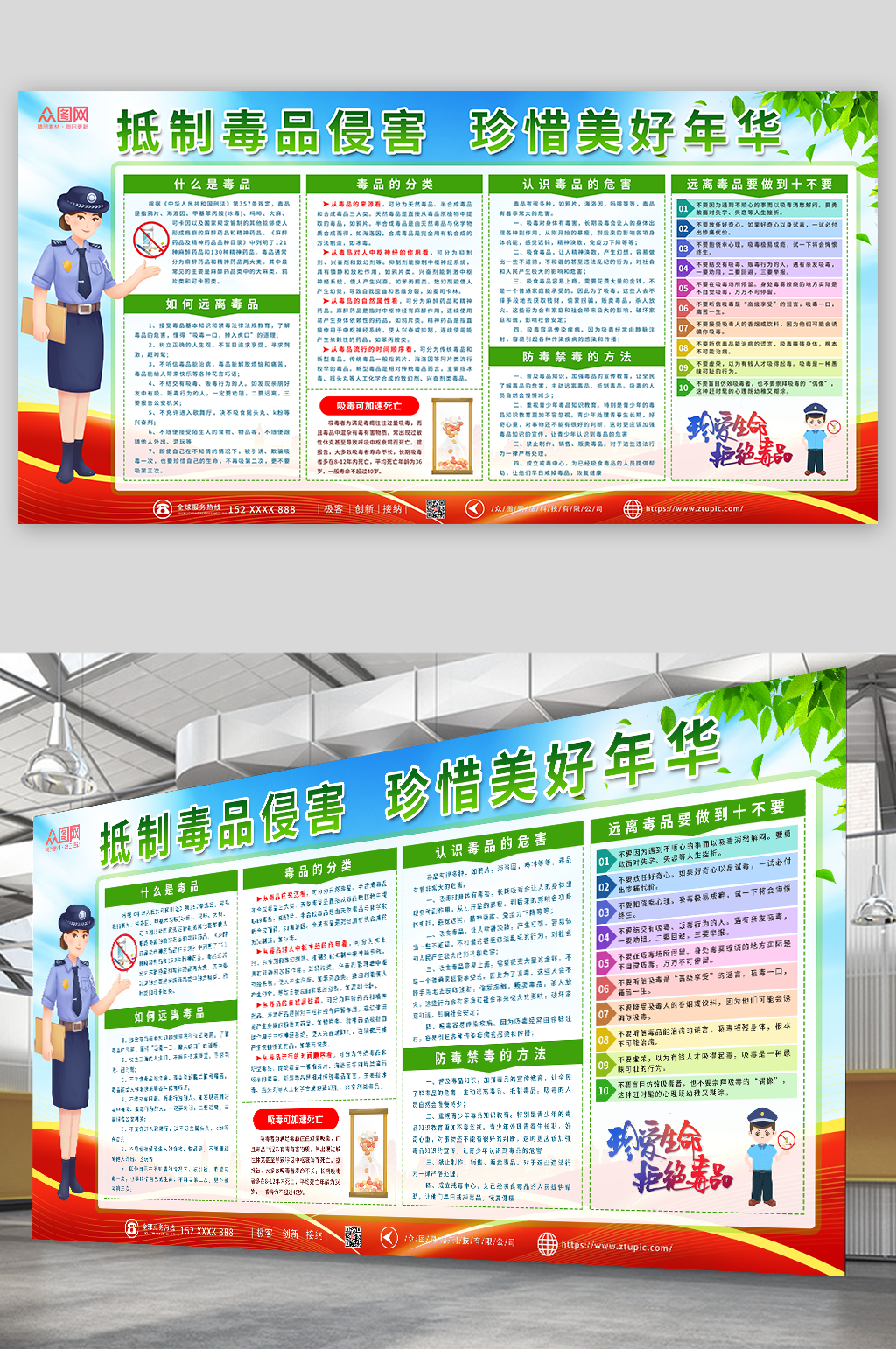 绿色全民禁毒宣传栏展板素材
