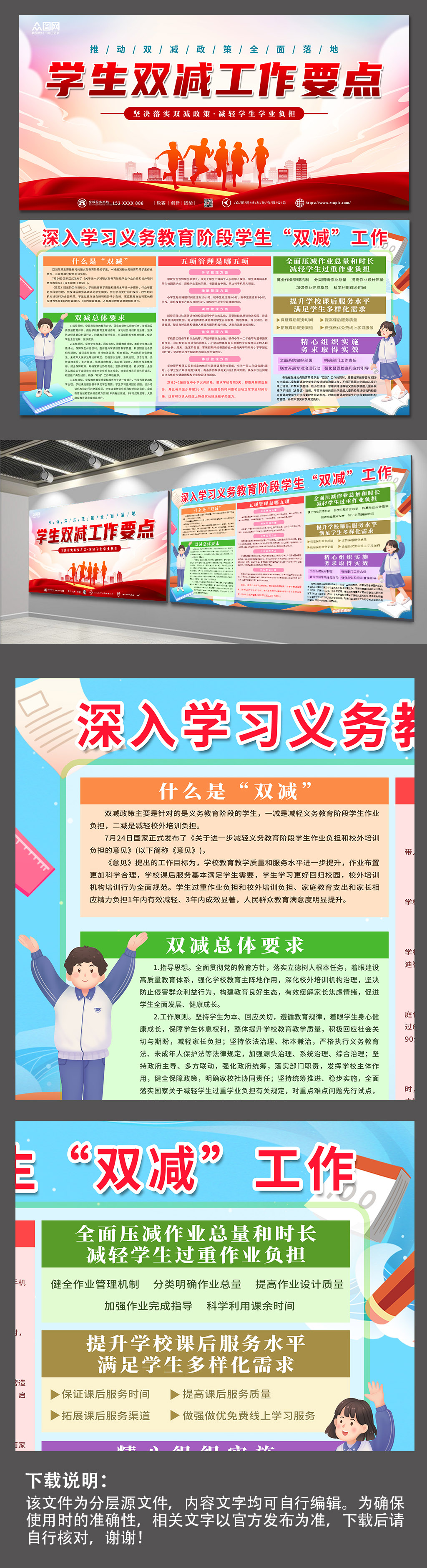 简约学生双减工作内容展板素材