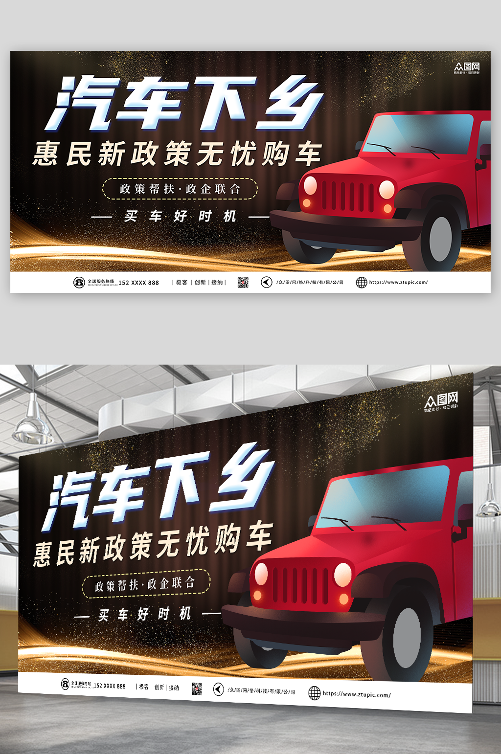 汽车下乡政策展板素材