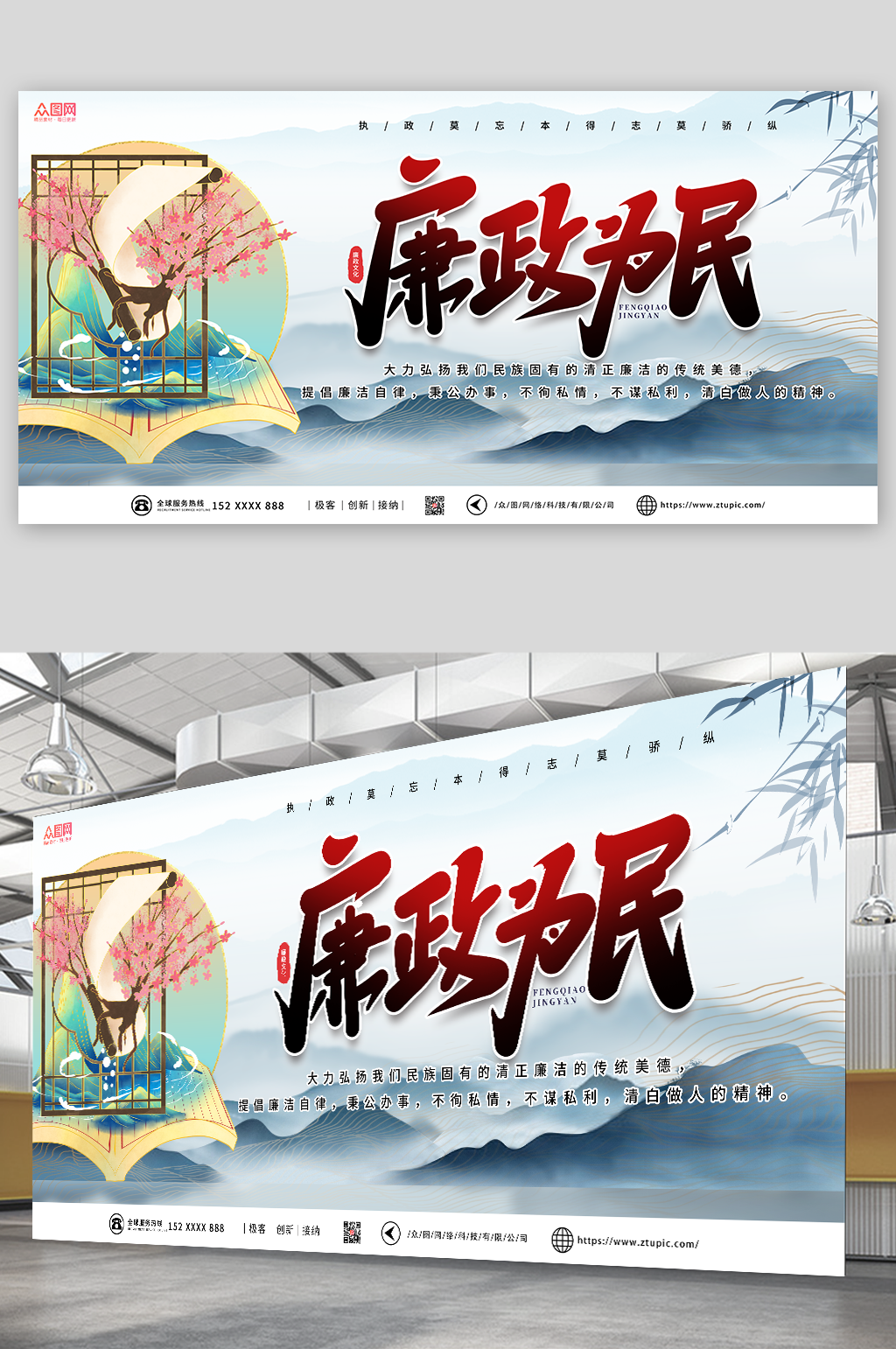 中国风清正廉洁展板素材