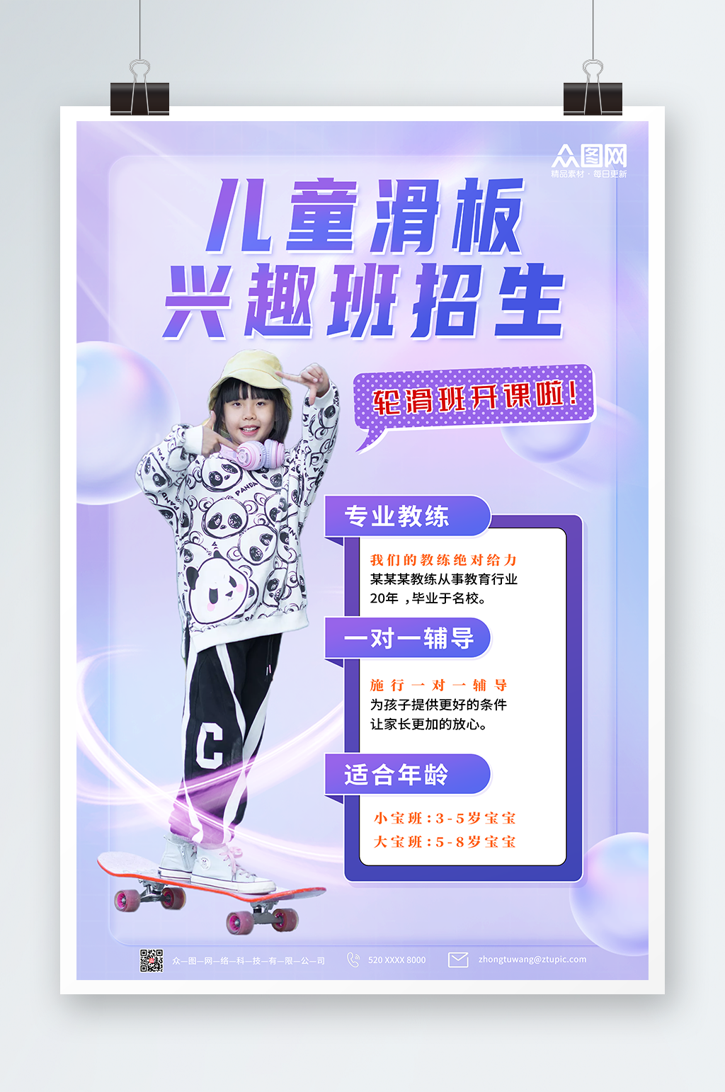 儿童滑板兴趣班培训招生海报素材