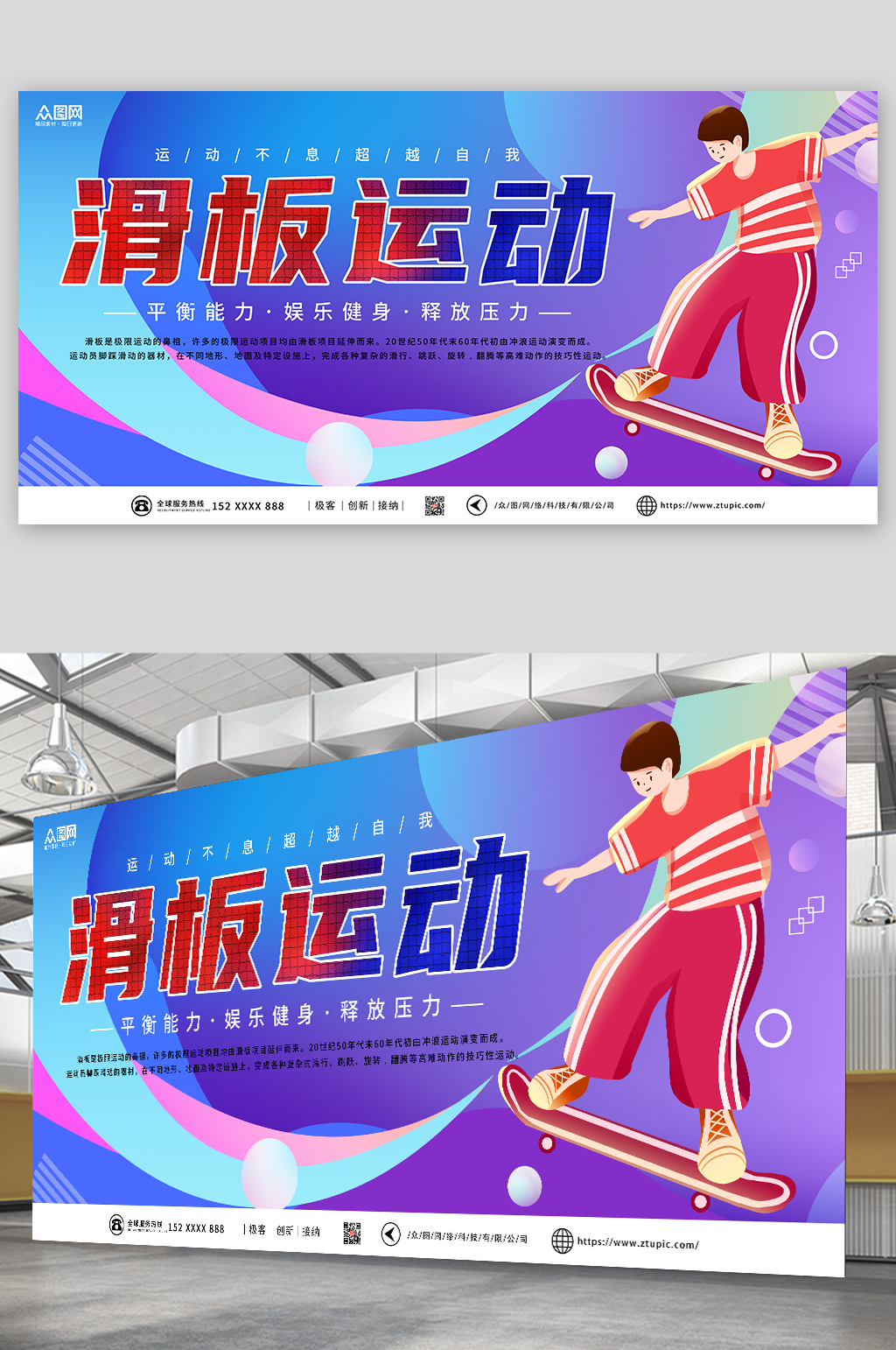 滑板运动人物展板素材