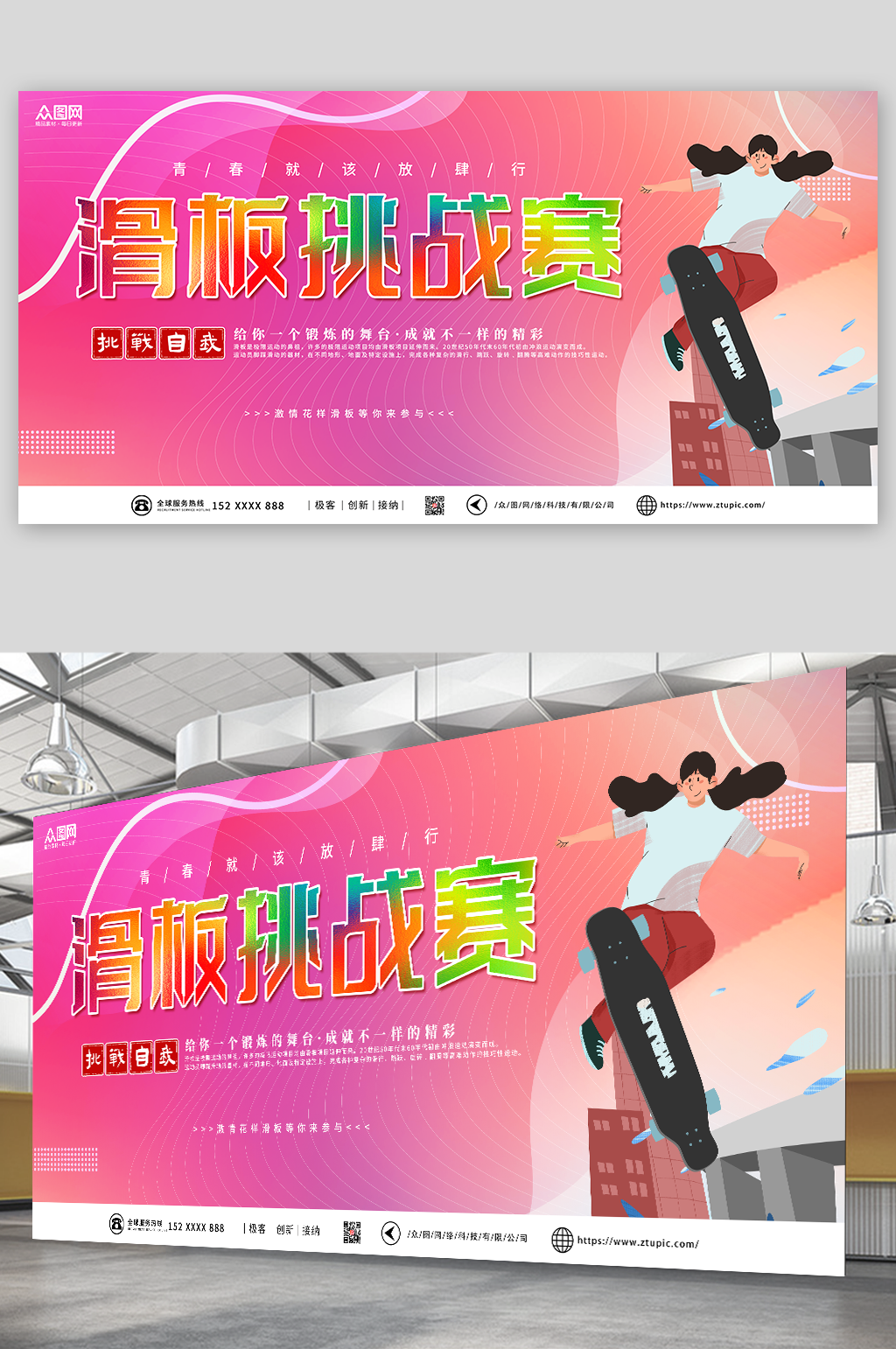 滑板挑战赛运动人物展板素材