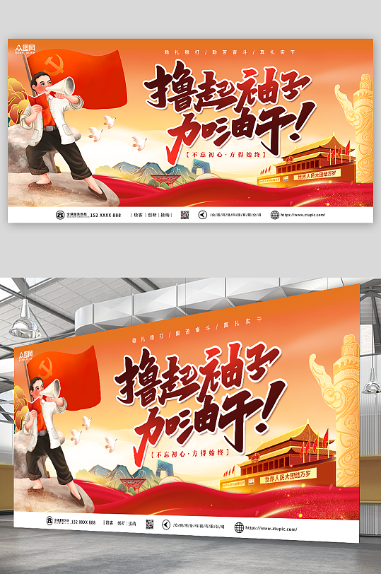 红色撸起袖子加油干党建展板
