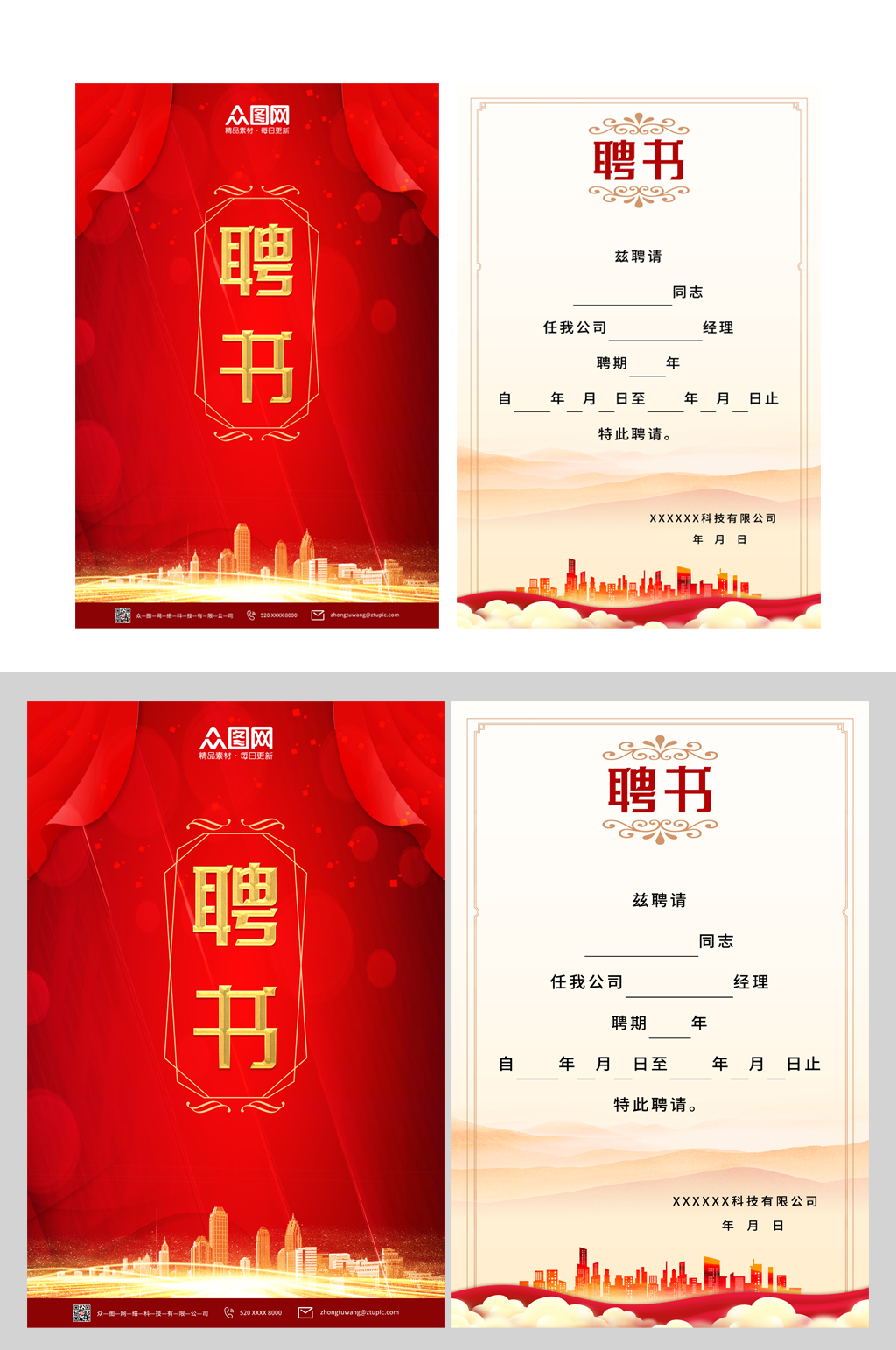 企业单位聘书设计素材