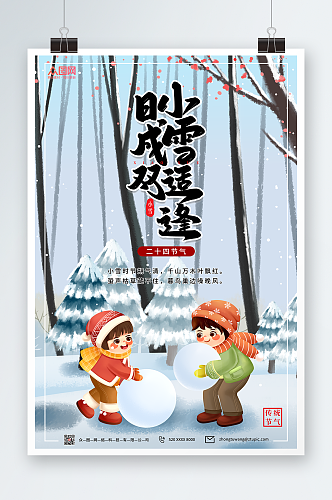 传统二十四节气小雪海报