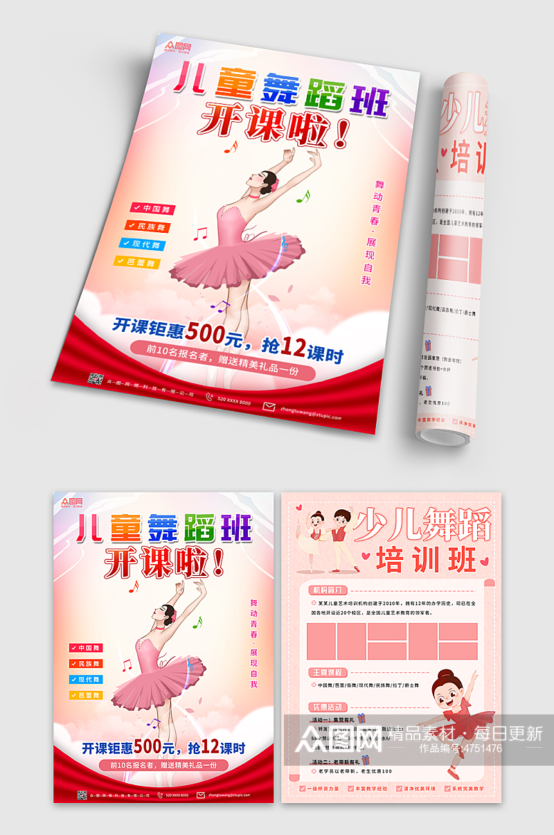 粉色儿童舞蹈宣传单折页素材