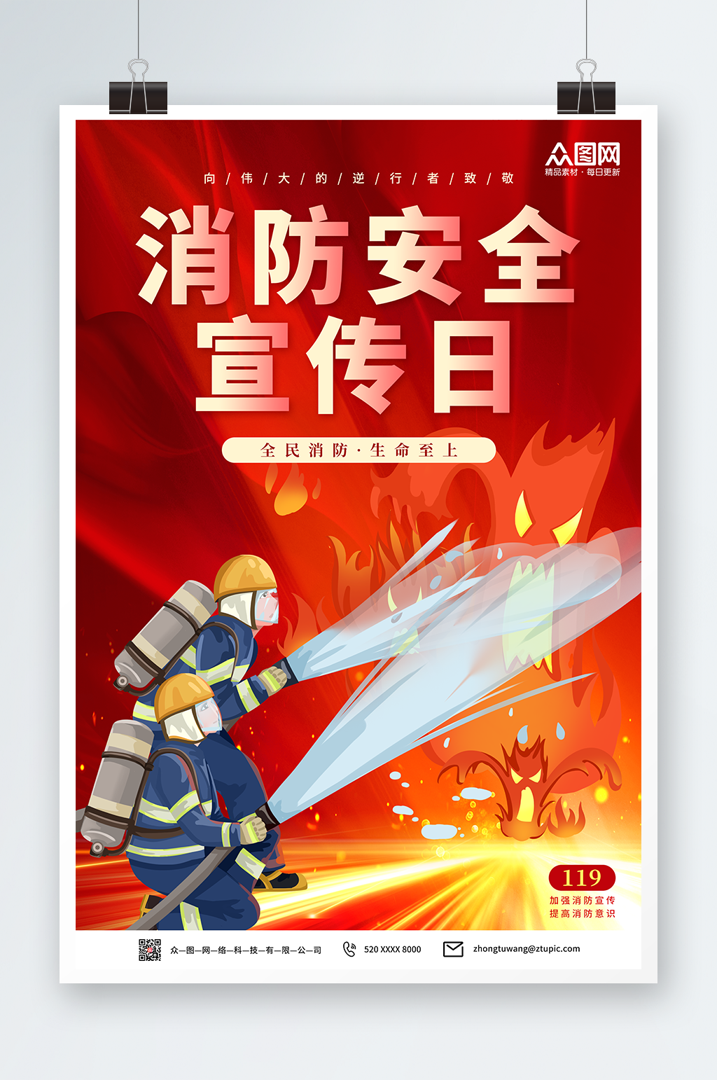 简约119全国消防宣传日海报素材