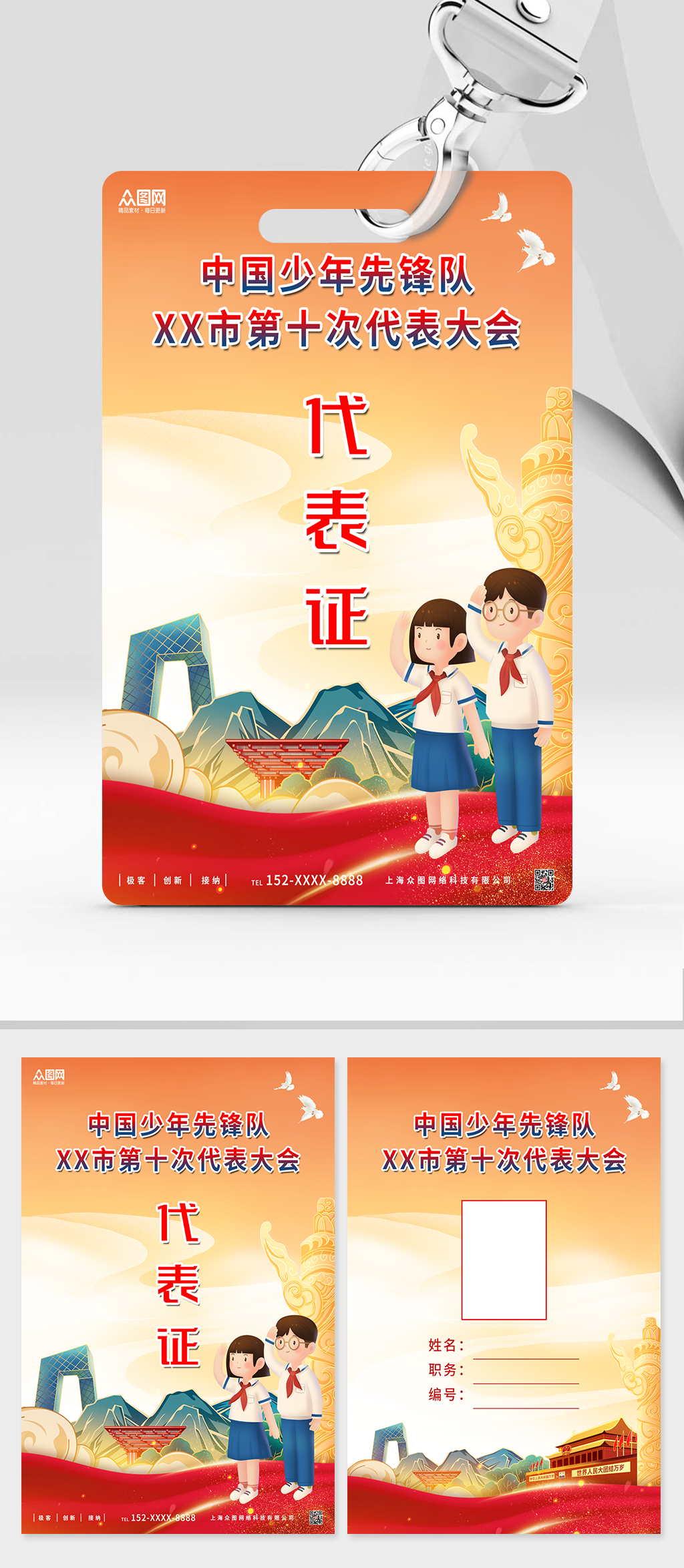简约大气少年先锋队少先队代表证素材