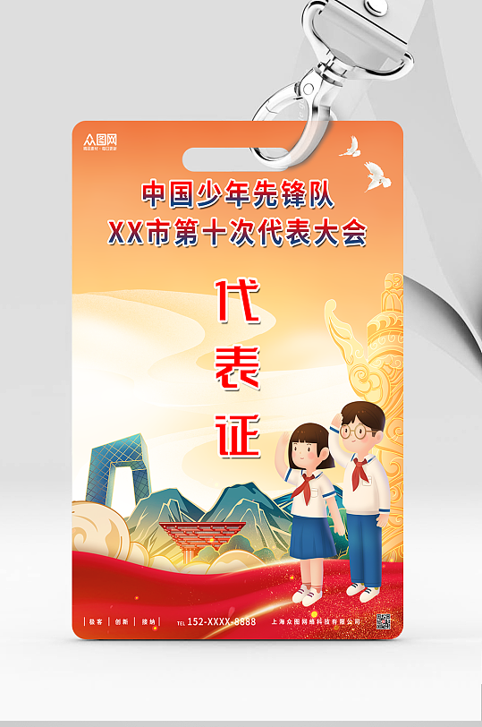 简约大气少年先锋队少先队代表证-众图网