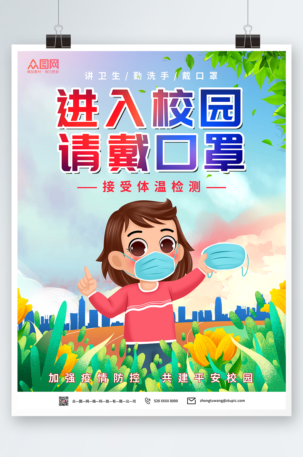 卡通进校园戴口罩校园防疫海报素材