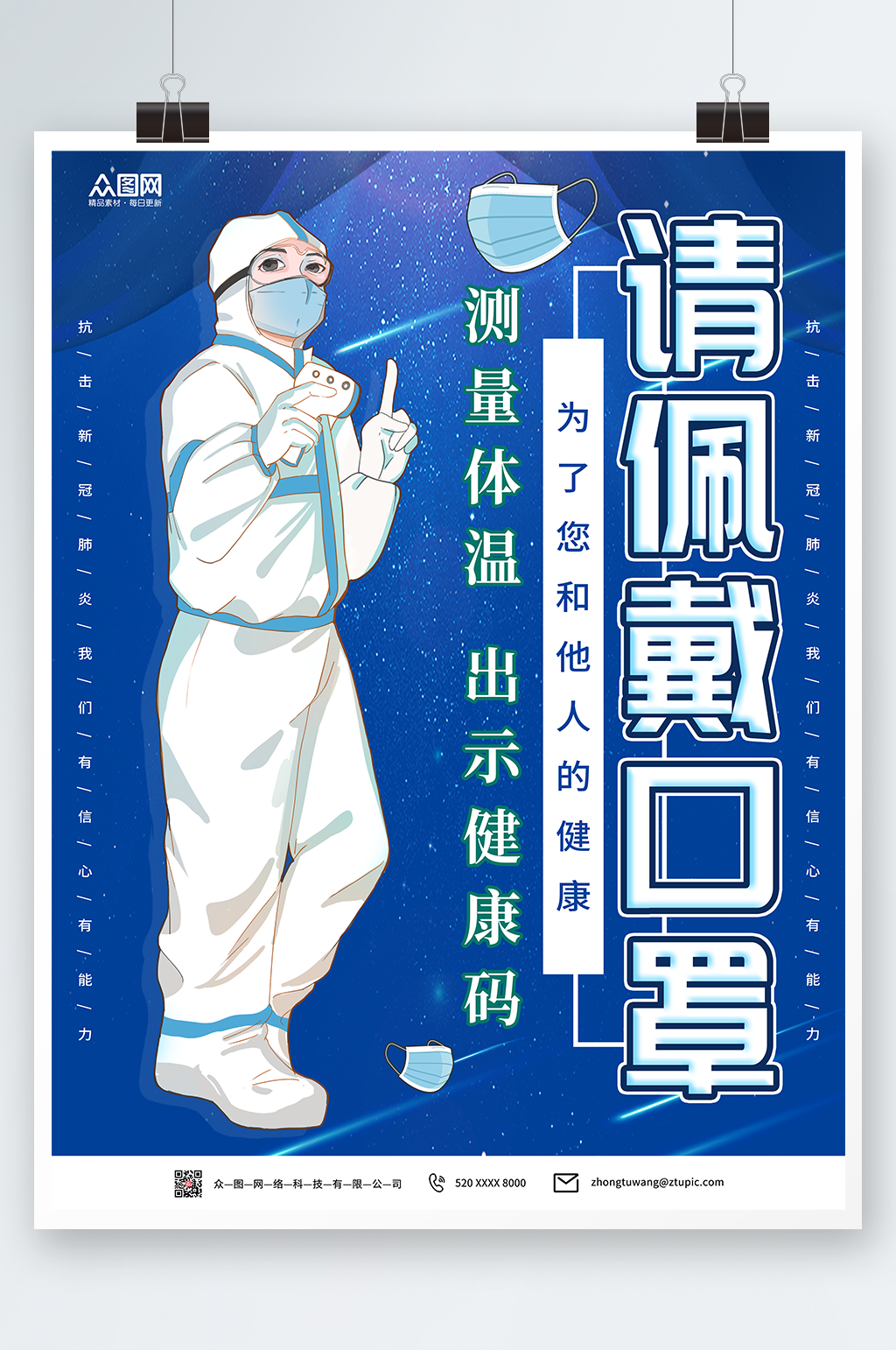 蓝色疫情防控请佩戴口罩防疫海报素材