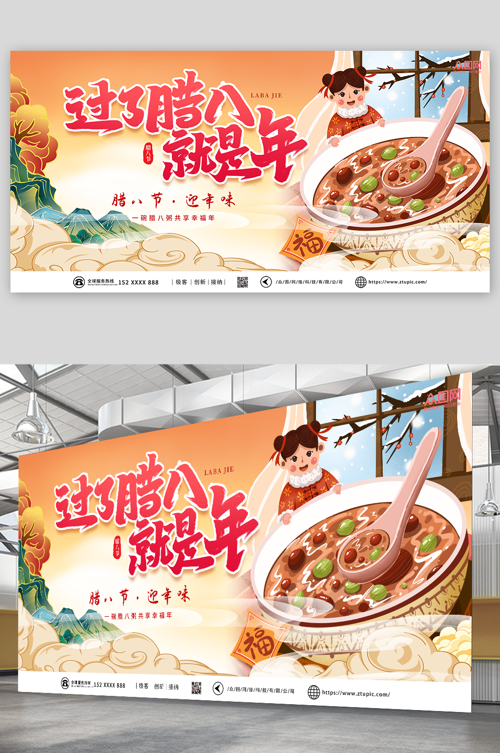 过了腊八就是年腊八节展板素材
