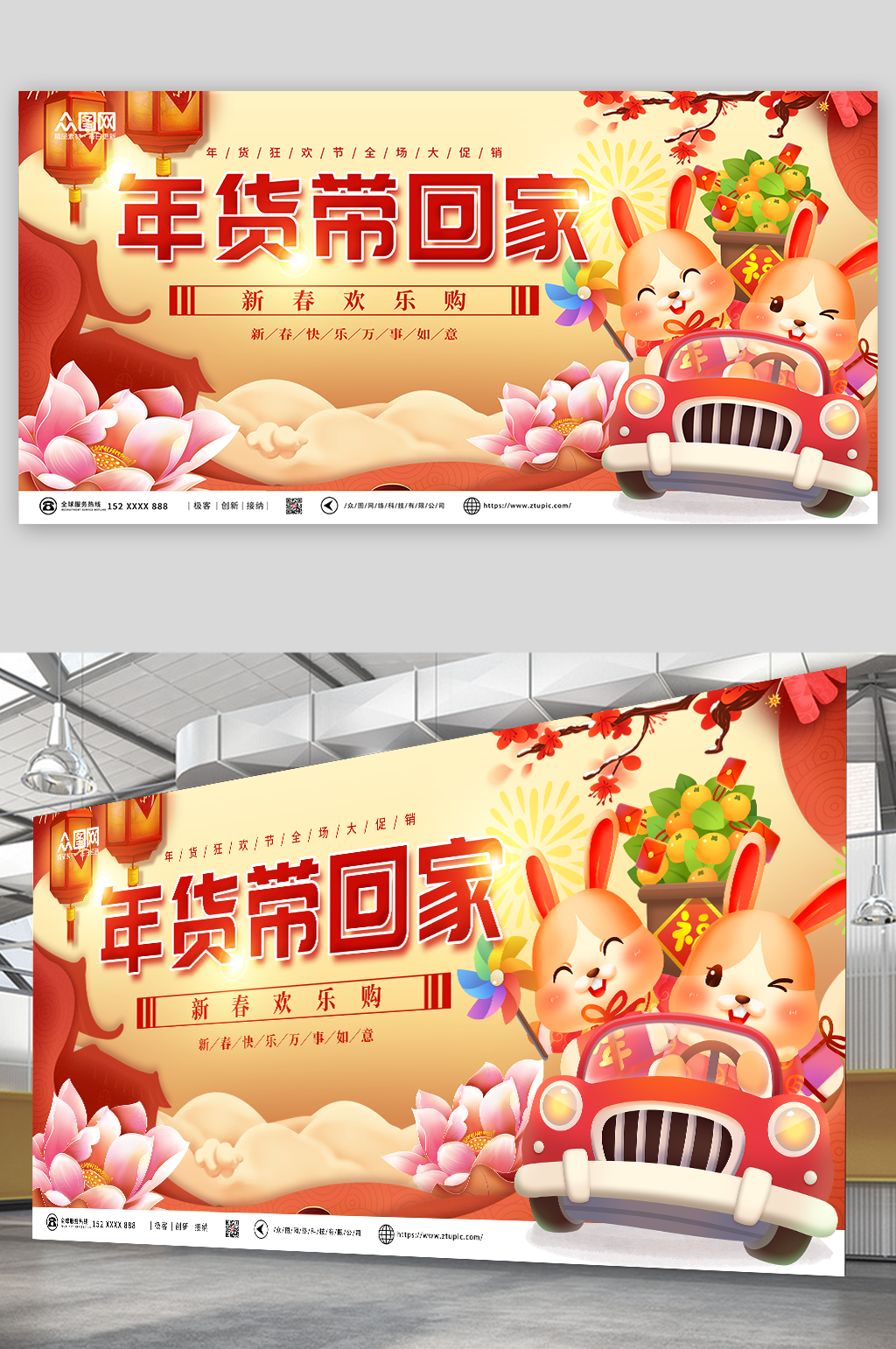 简约年货节年货盛典活动背景板展板素材