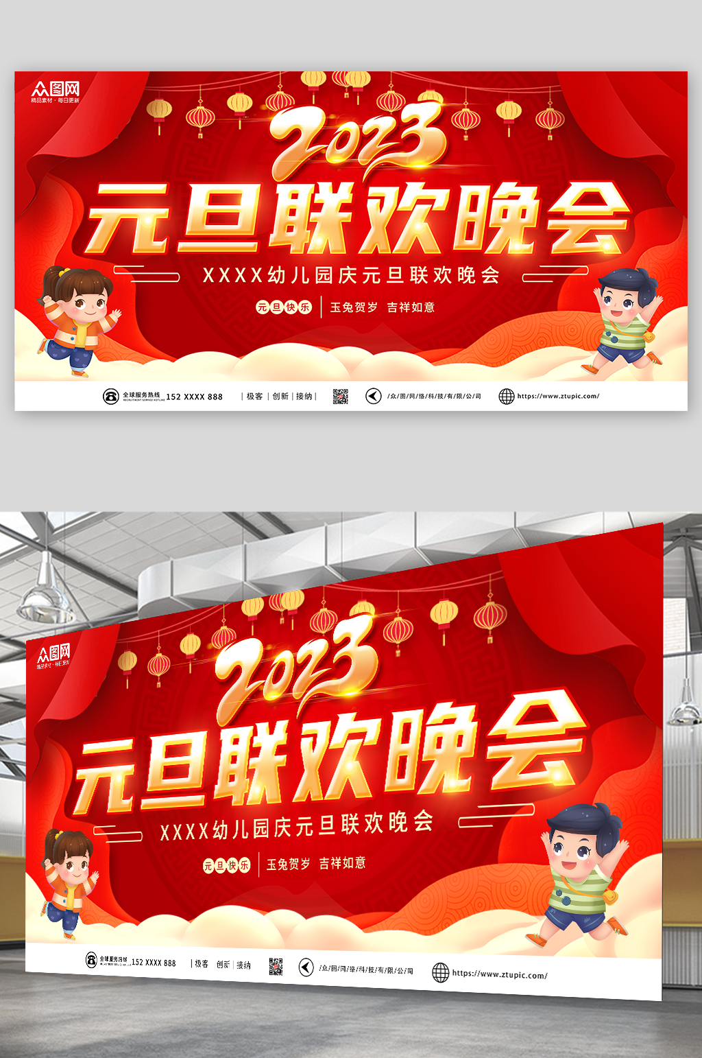 红色2023年幼儿园元旦联欢晚会展板素材