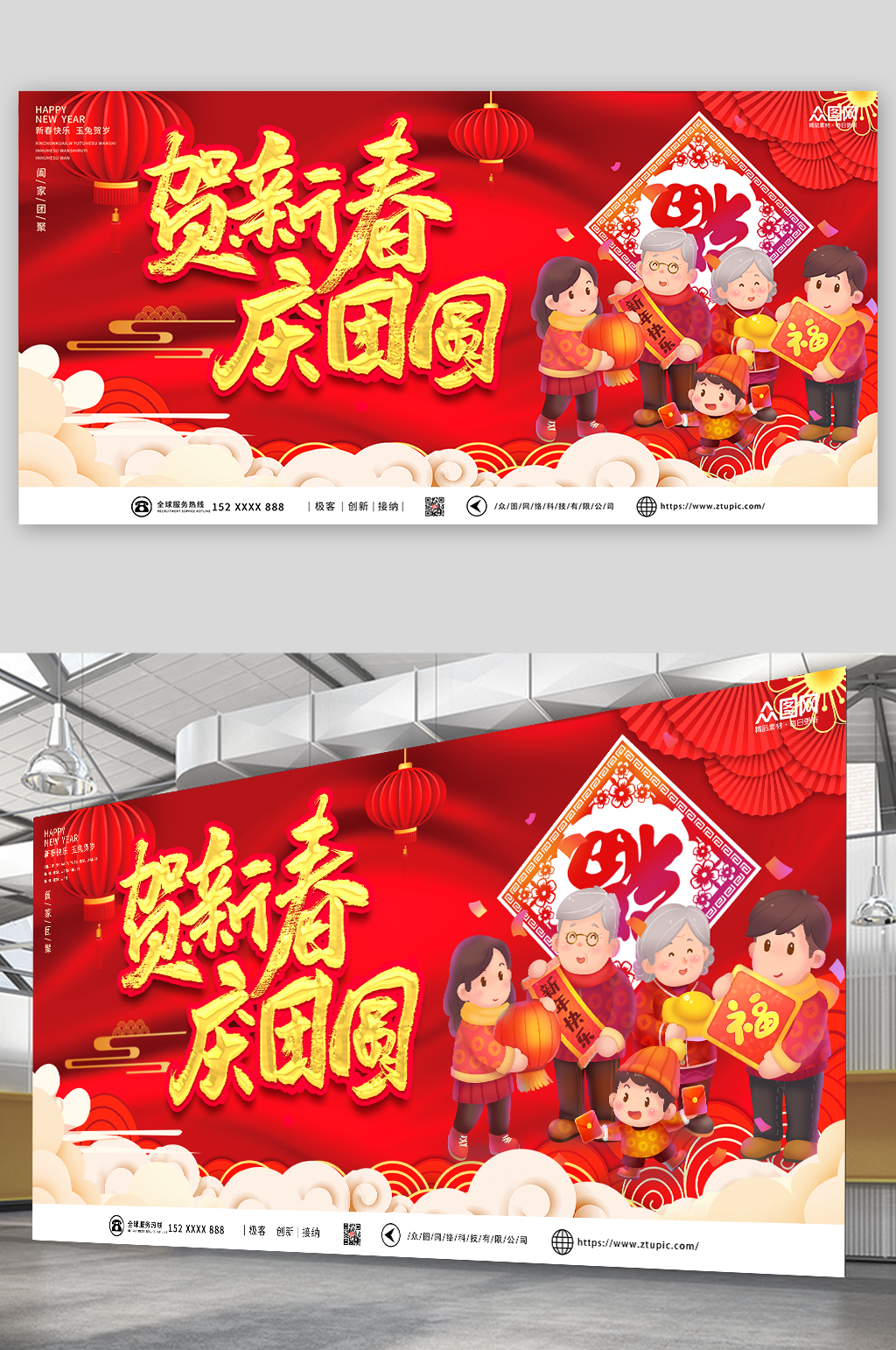 红色新年团圆贺岁展板素材