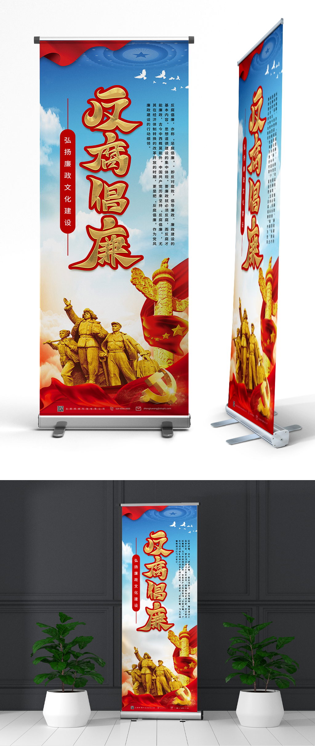 反腐倡廉廉政党建展架易拉宝素材