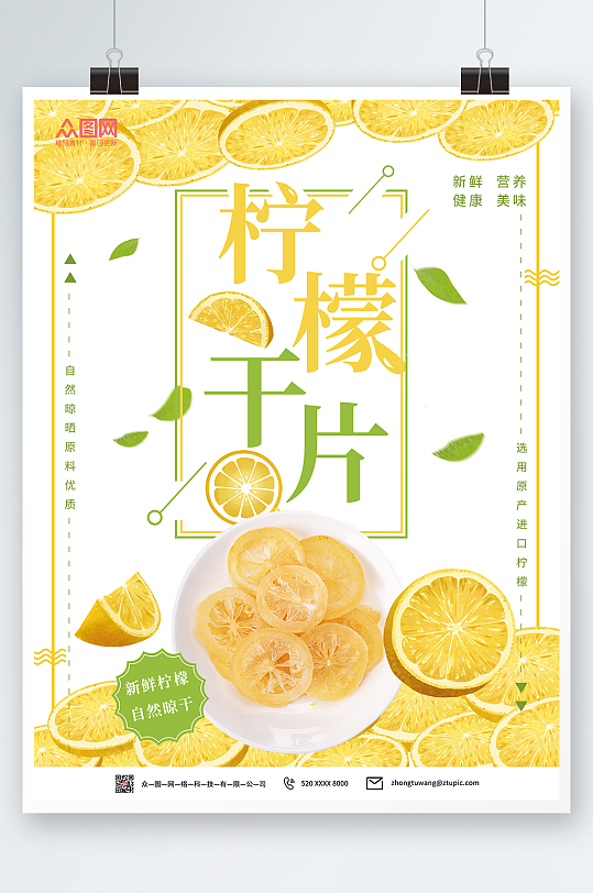 黄色柠檬片促销宣传海报