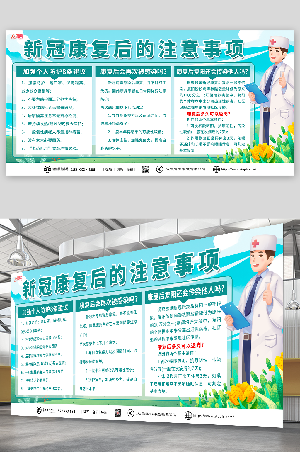 阳性康复后注意事项医疗防疫展板素材