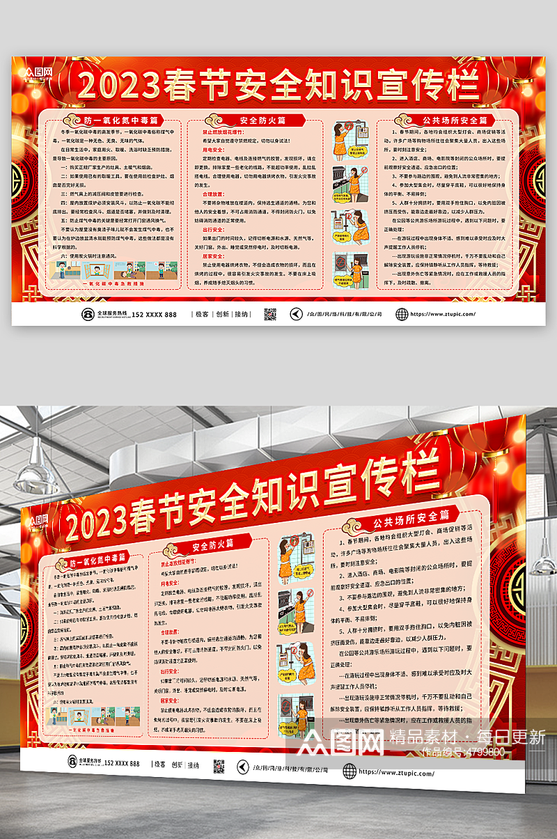 2023春节安全知识宣传栏展板素材