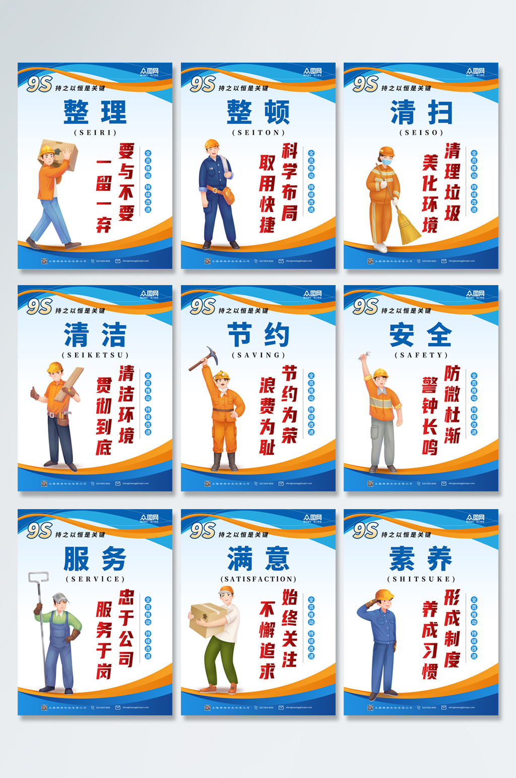 蓝色企业9S管理海报素材