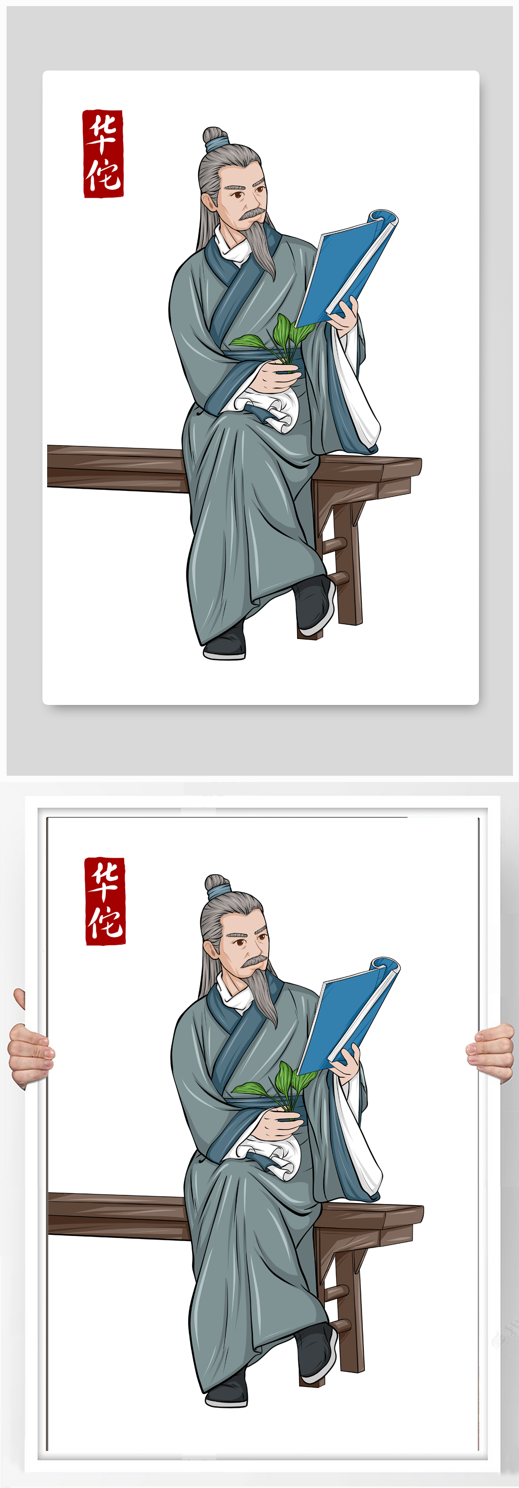 中医中华名医华佗人物画像插画素材