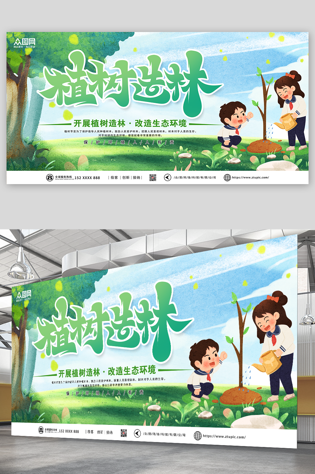 植树造林生态环保展板素材