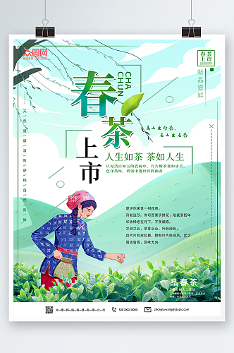 简约绿色春茶上市采茶插画人物茶叶海报