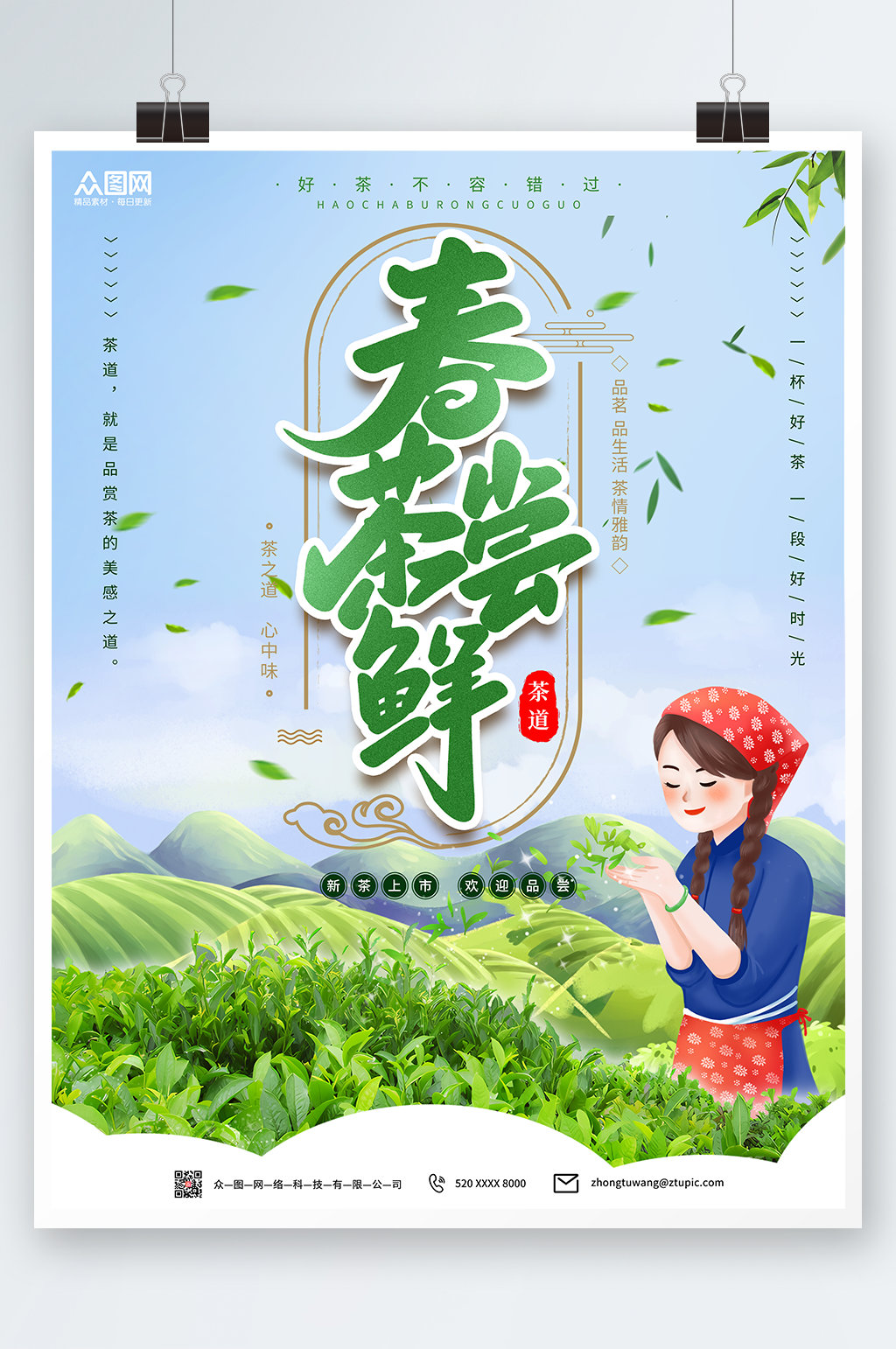 创意春茶上市采茶插画人物茶叶海报素材