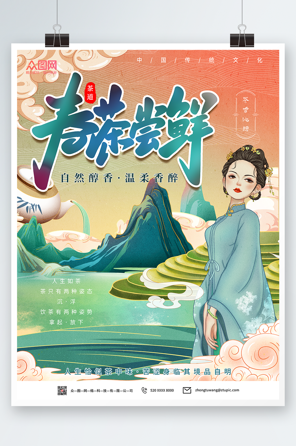春茶尝鲜春茶上市国潮风插画人物茶叶海报素材