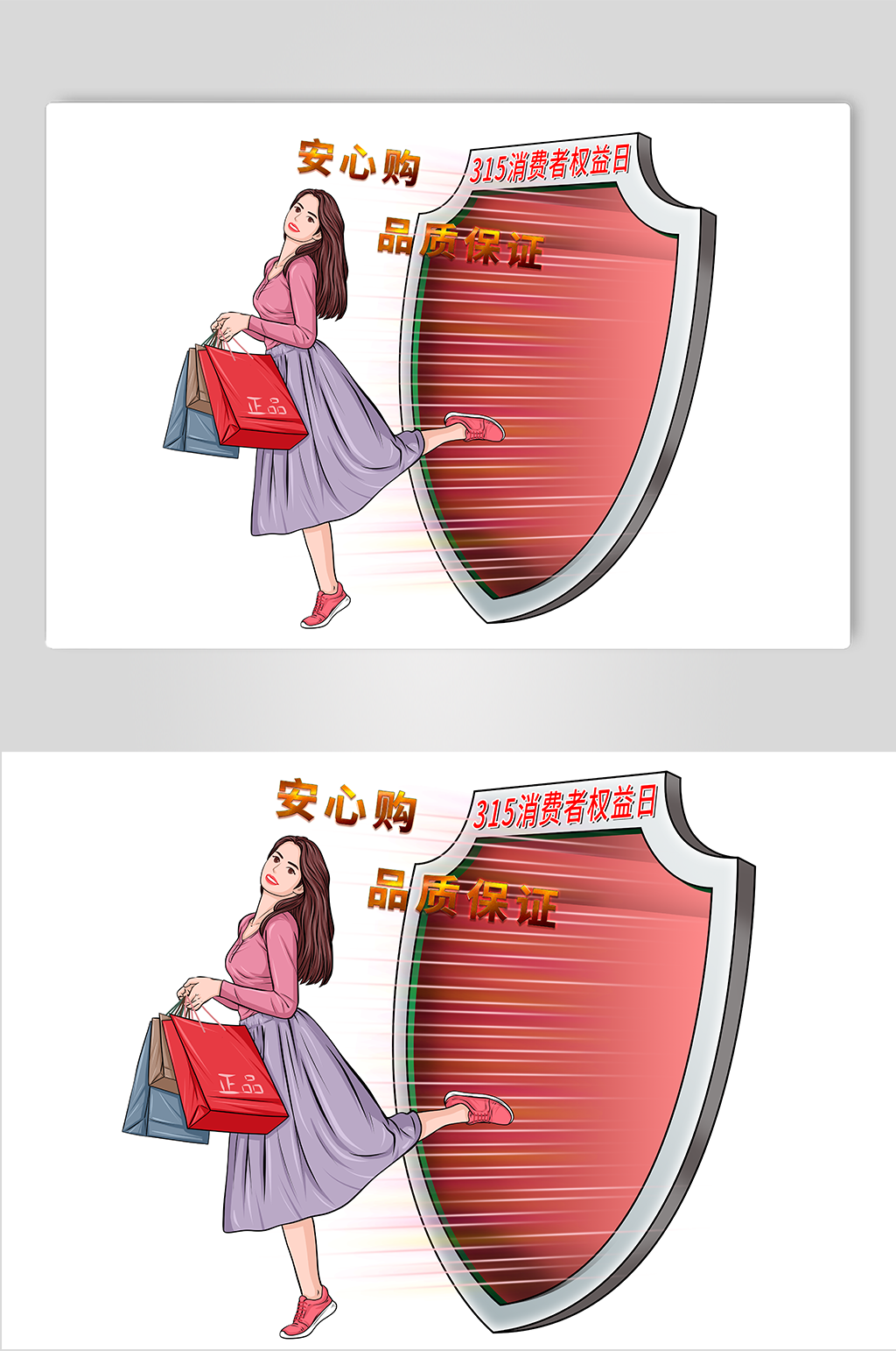 女生购物315消费者权益日插画素材