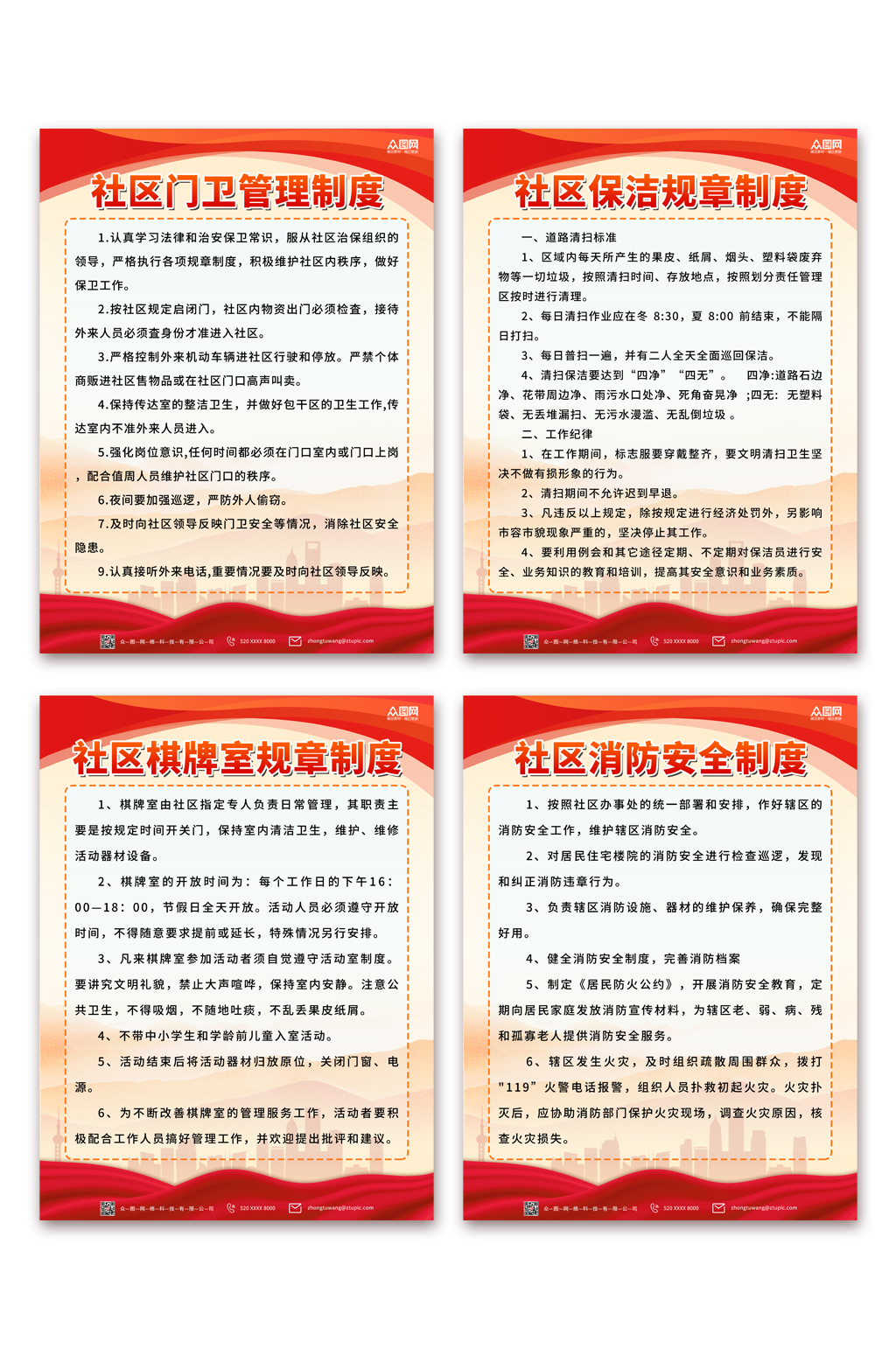 红色风社区制度海报素材