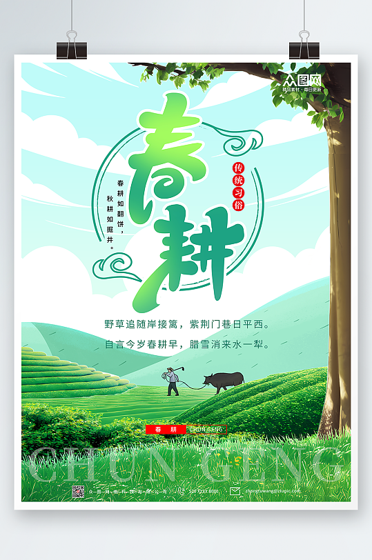 插画春耕农耕文化海报