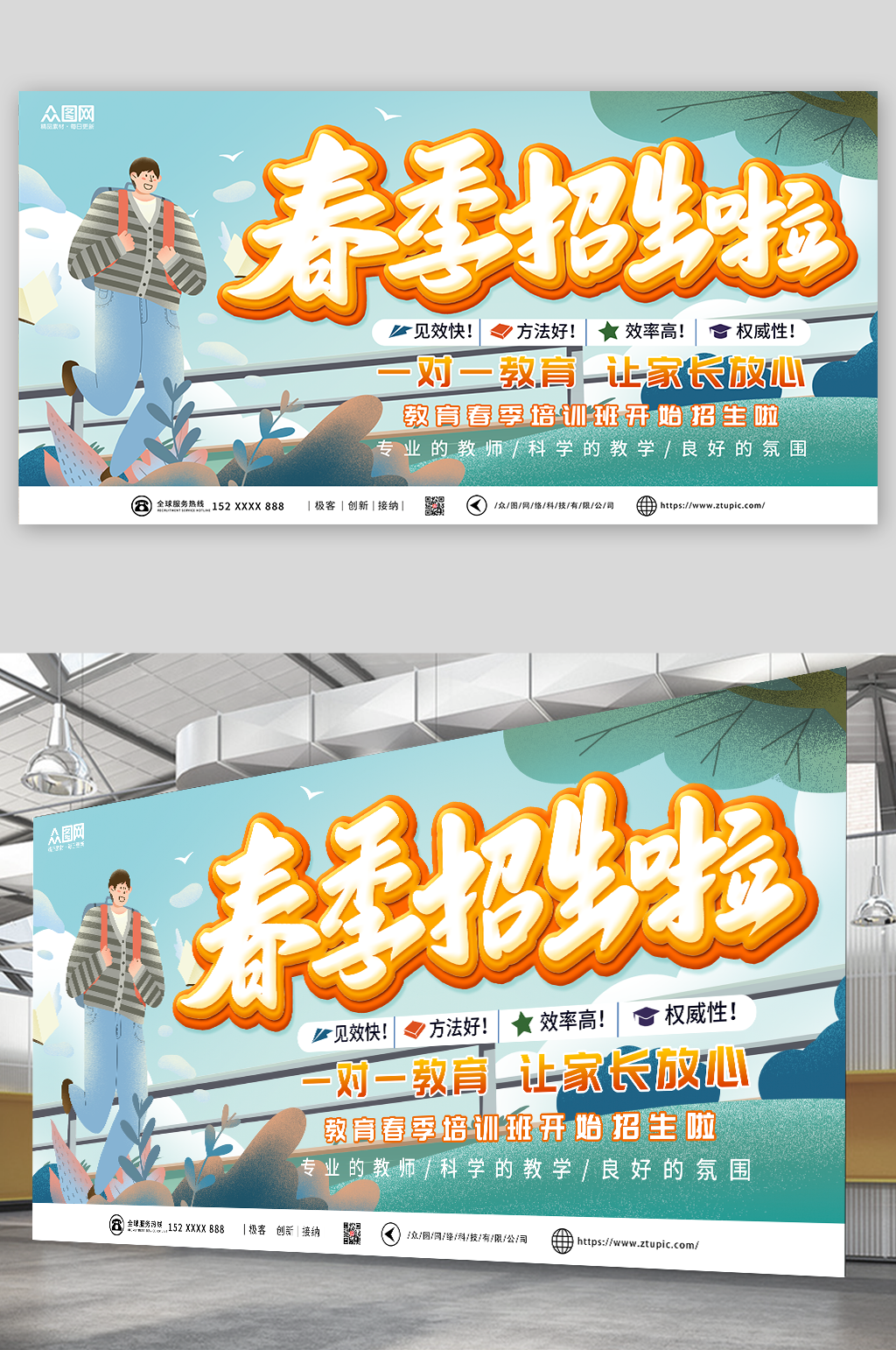 创意春季招生校园背景板展板素材