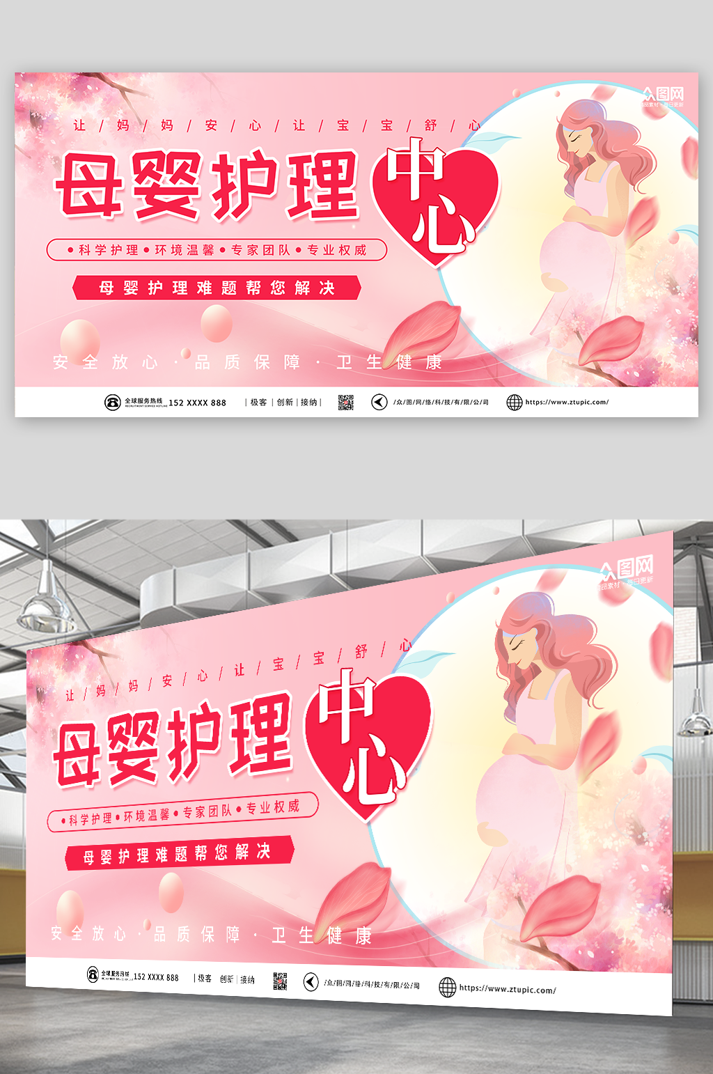 粉色母婴护理中心宣传展板素材