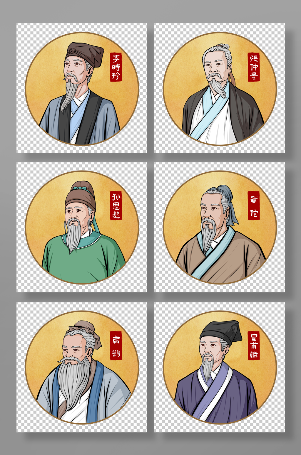 中医中华名医人物形象插画元素素材