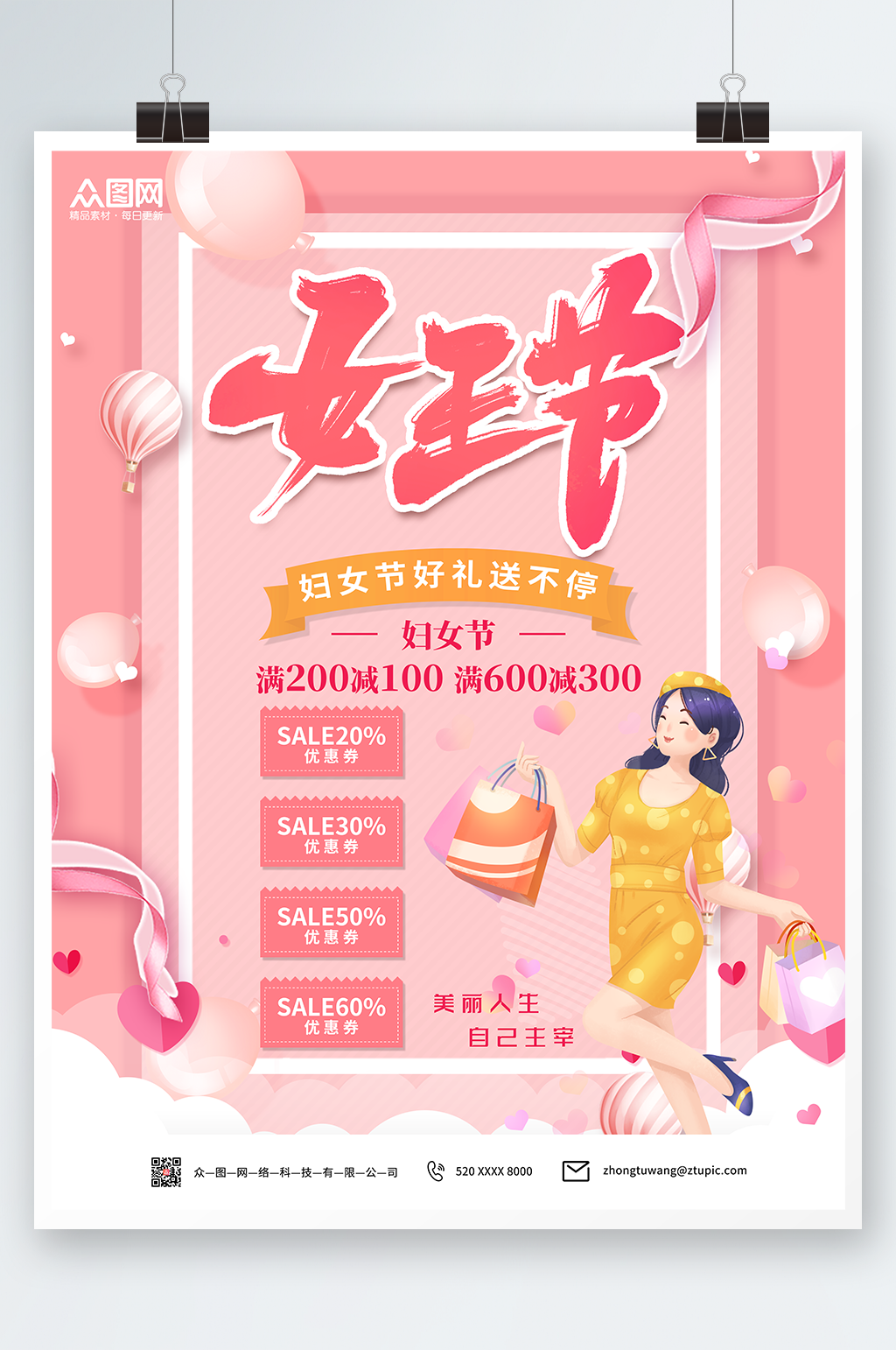 女王节女神节商场活动促销海报素材