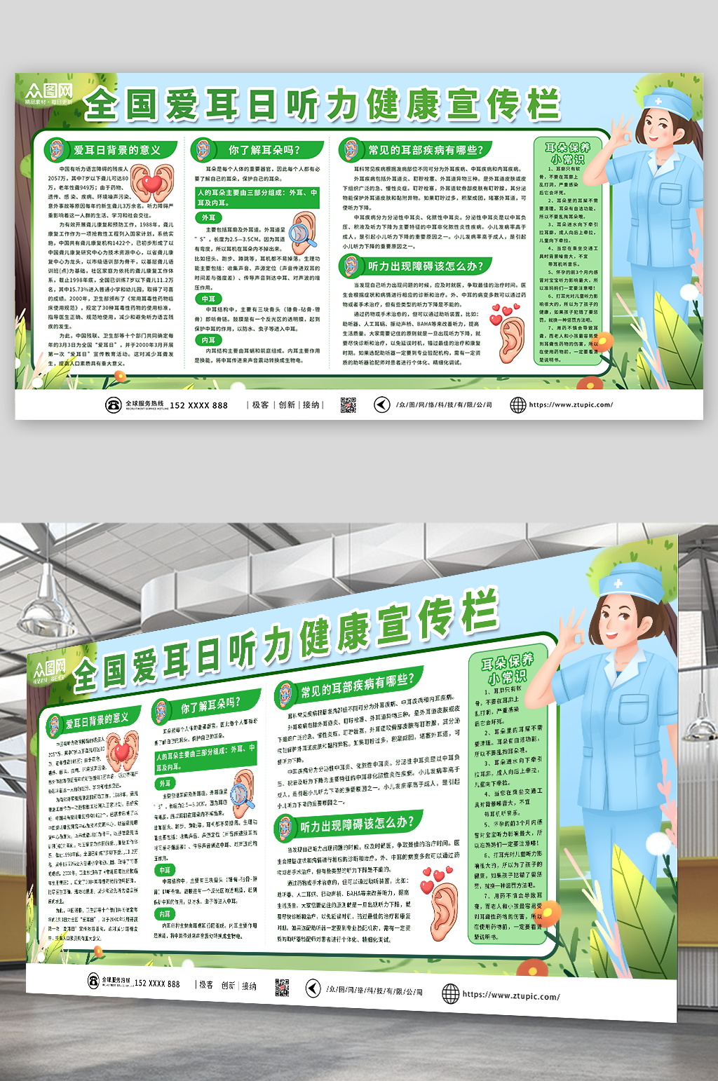 全国爱耳日听力健康宣传栏展板素材
