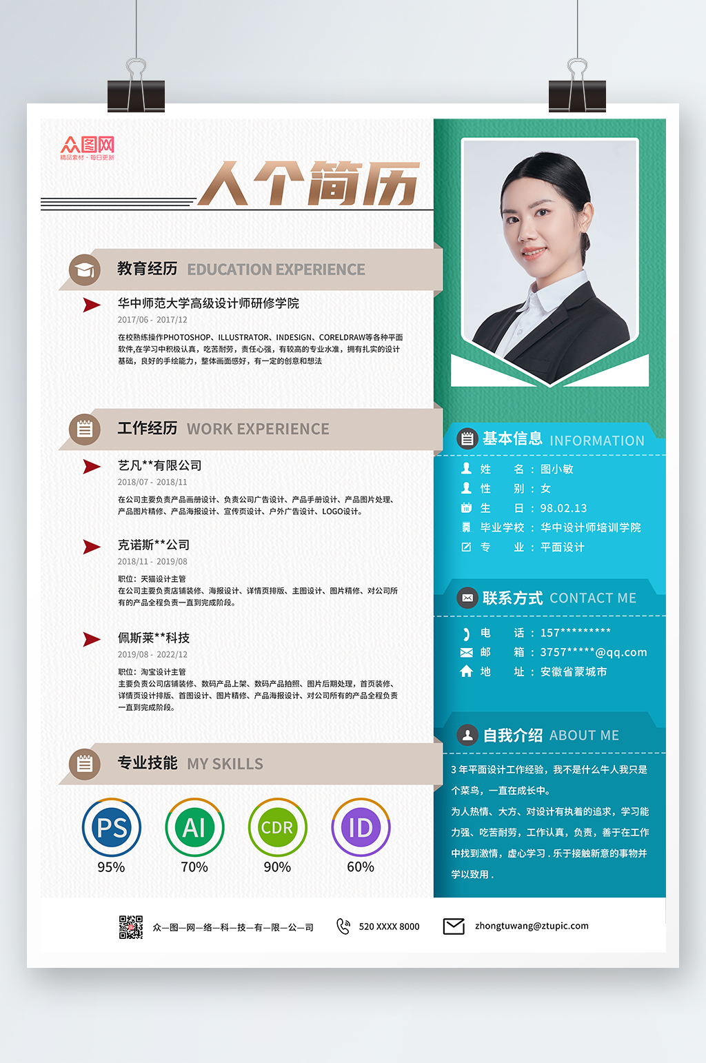 简约个人简历设计素材