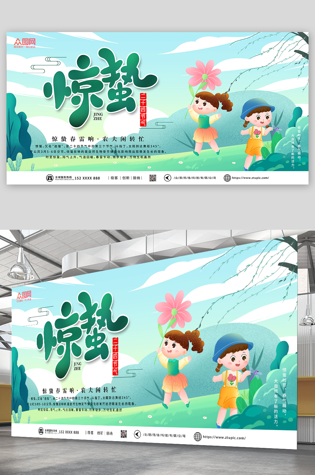 卡通惊蛰二十四节气展板素材