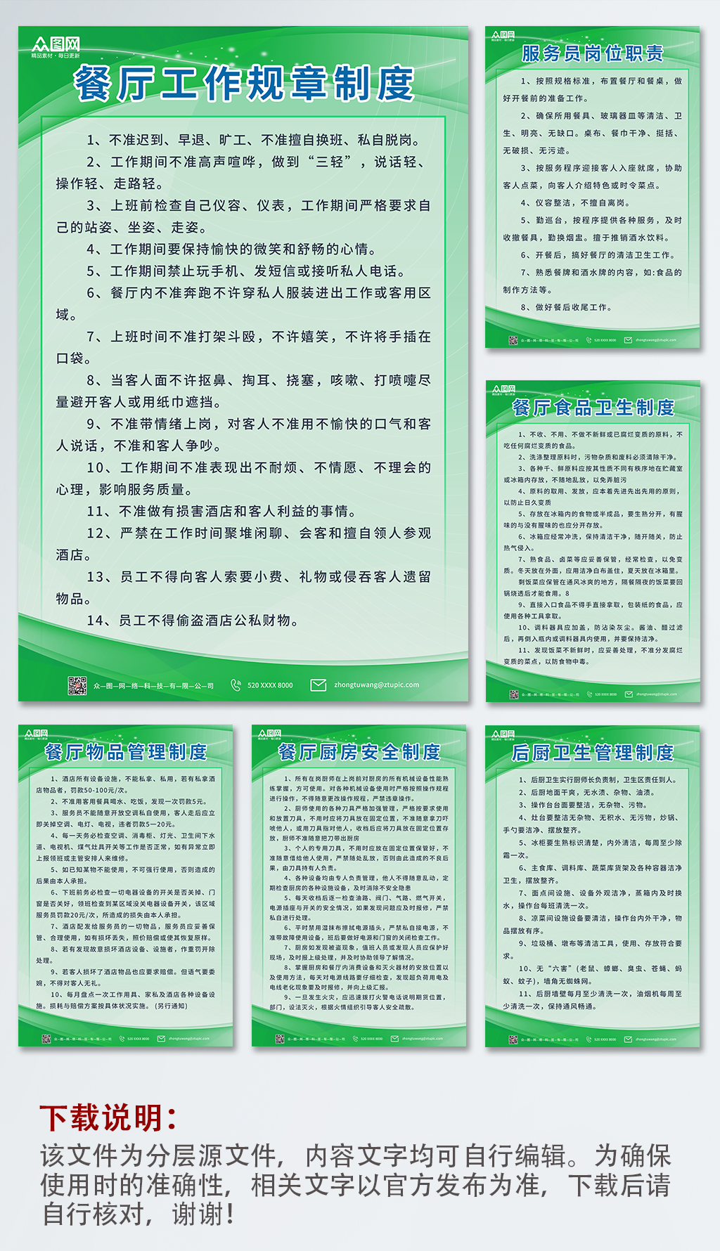 绿色餐厅饭店管理制度牌海报素材