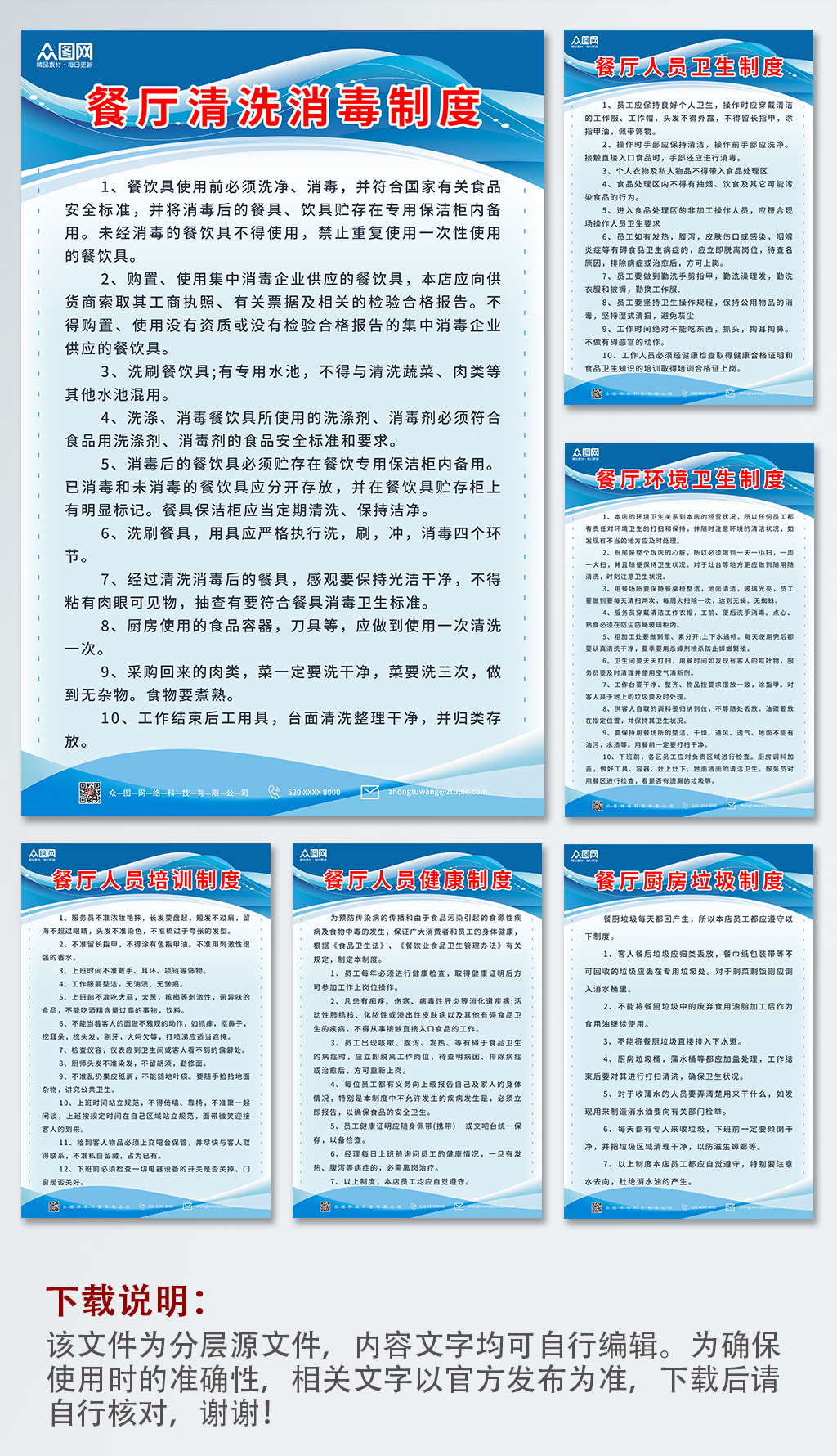 简约餐厅饭店管理制度牌海报素材