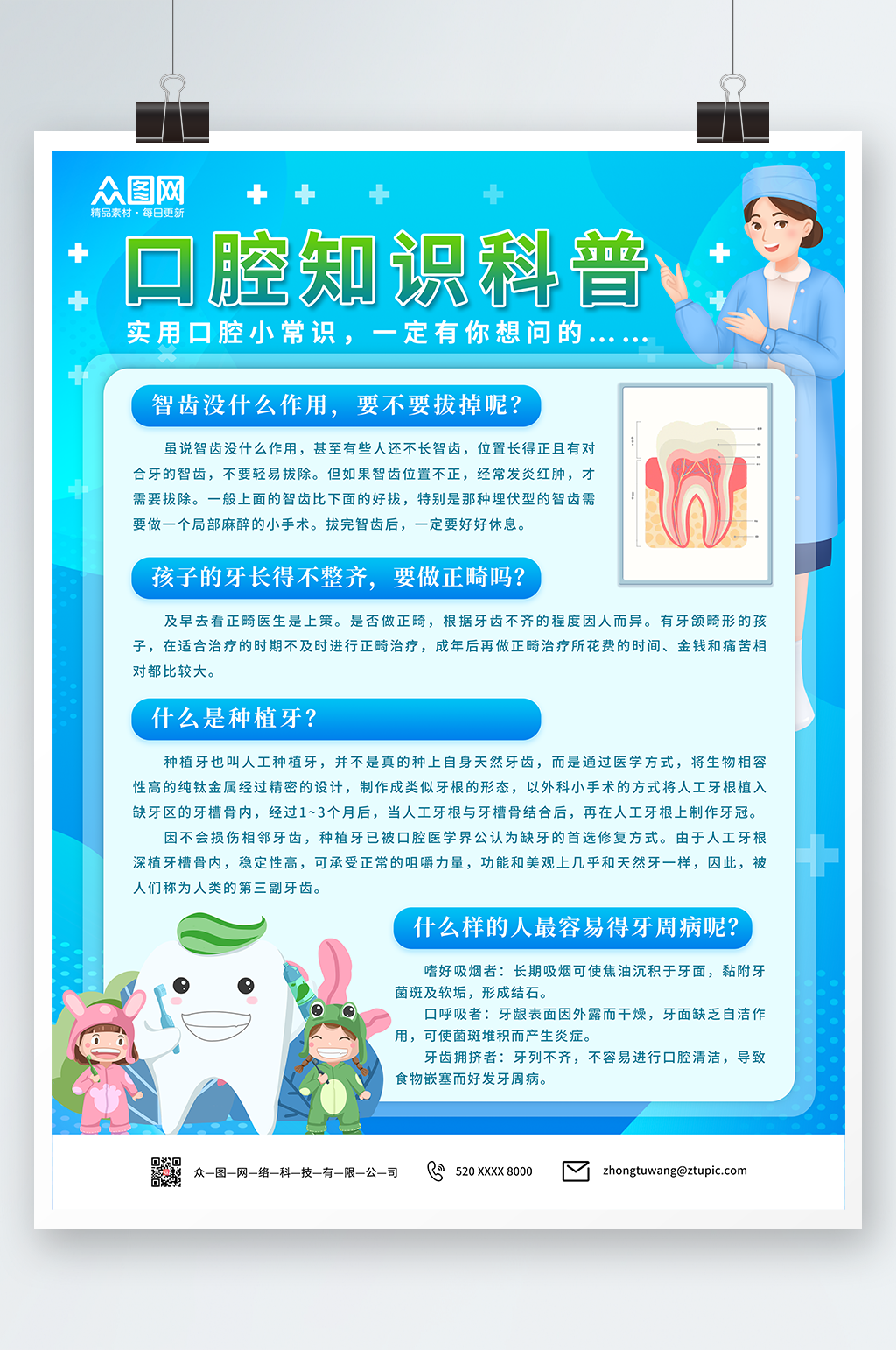 蓝色口腔知识科普海报素材