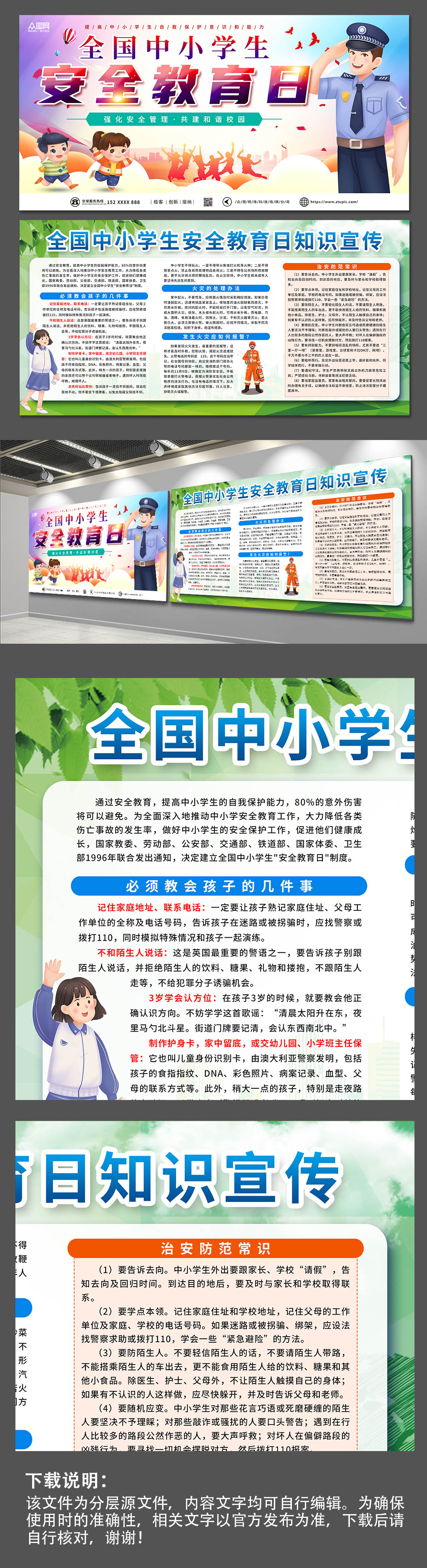 强化安全管理中小学生安全教育日展板素材