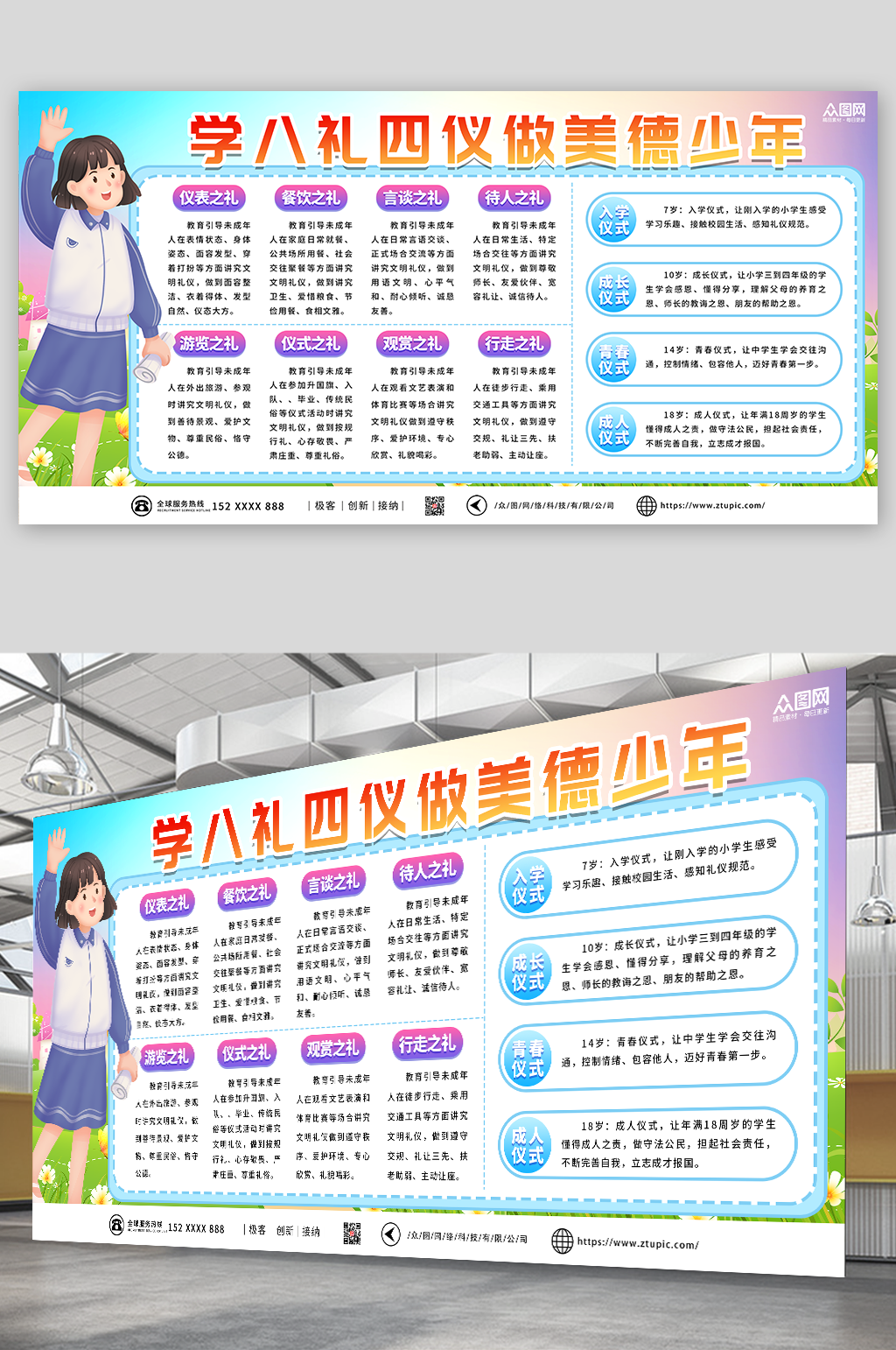 学习八礼四仪学校宣传展板素材
