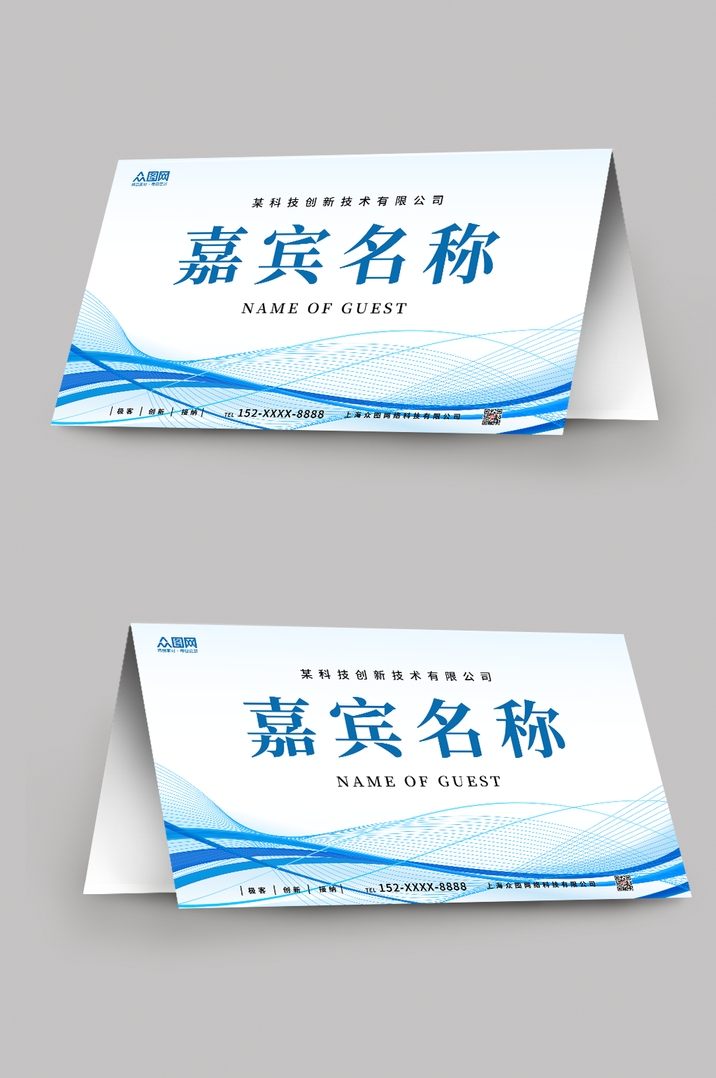 企业嘉宾名称姓名台卡桌卡桌牌素材