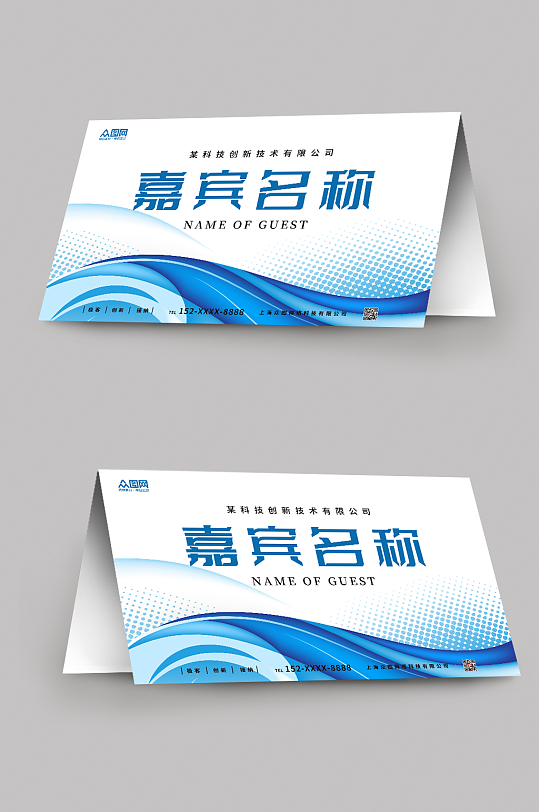 企业嘉宾名称姓名台卡桌卡桌牌-众图网