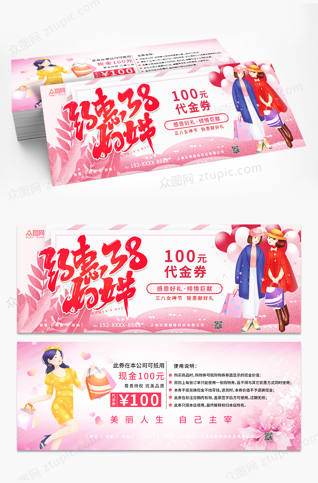 38妇女节代金券优惠券素材